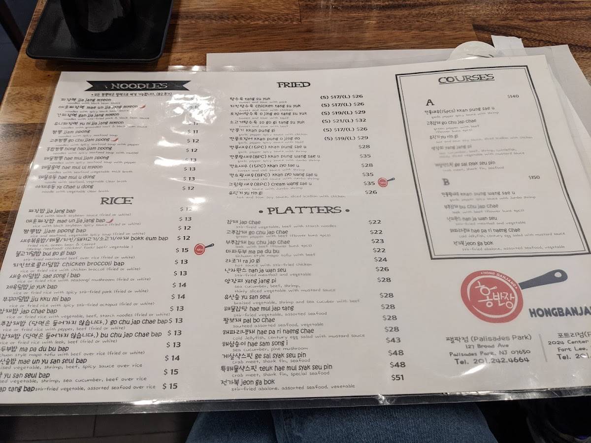 Меню ресторана 홍반장 포트리 (HONG BAN JANG Fort Lee) Korean Chinese Fort Lee