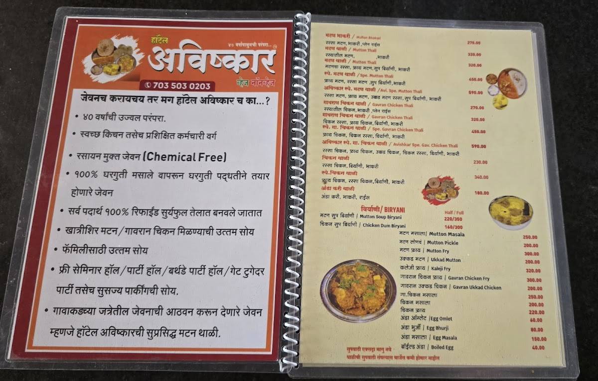 Hotel Avishkar veg . Non veg menu