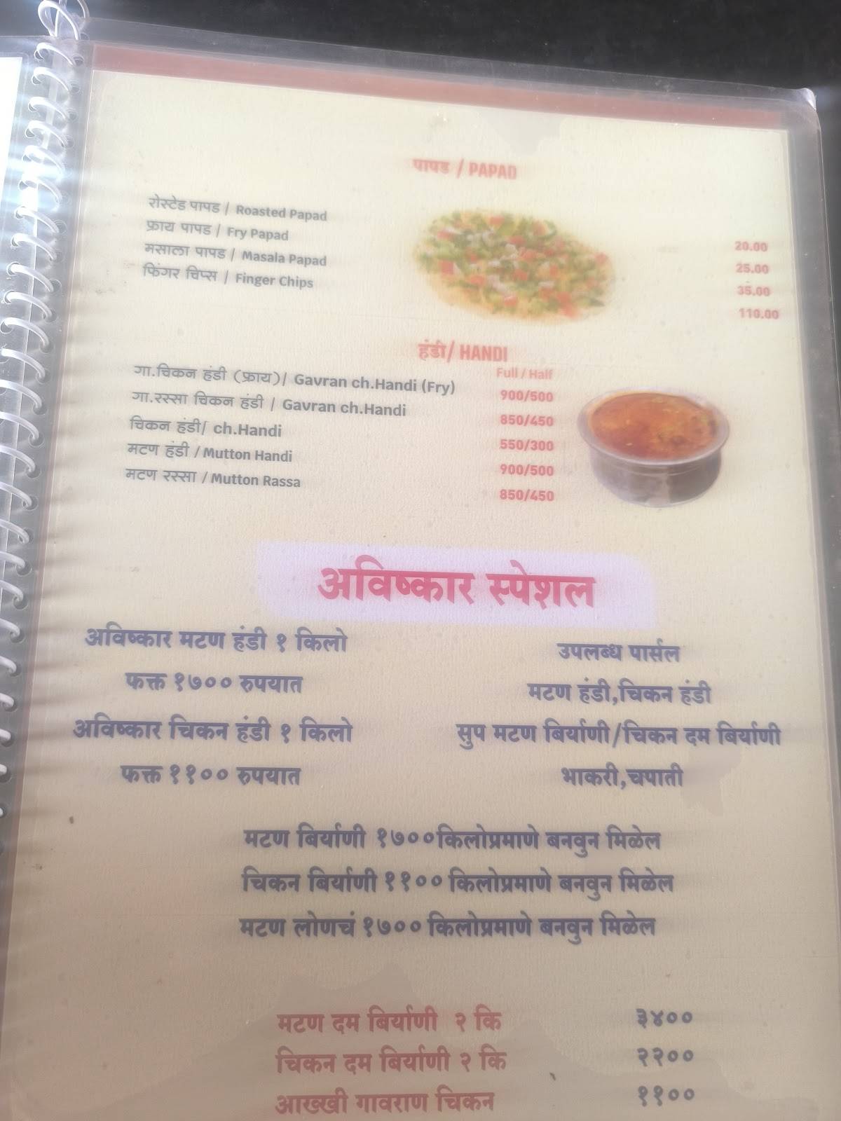 Hotel Avishkar veg . Non veg menu