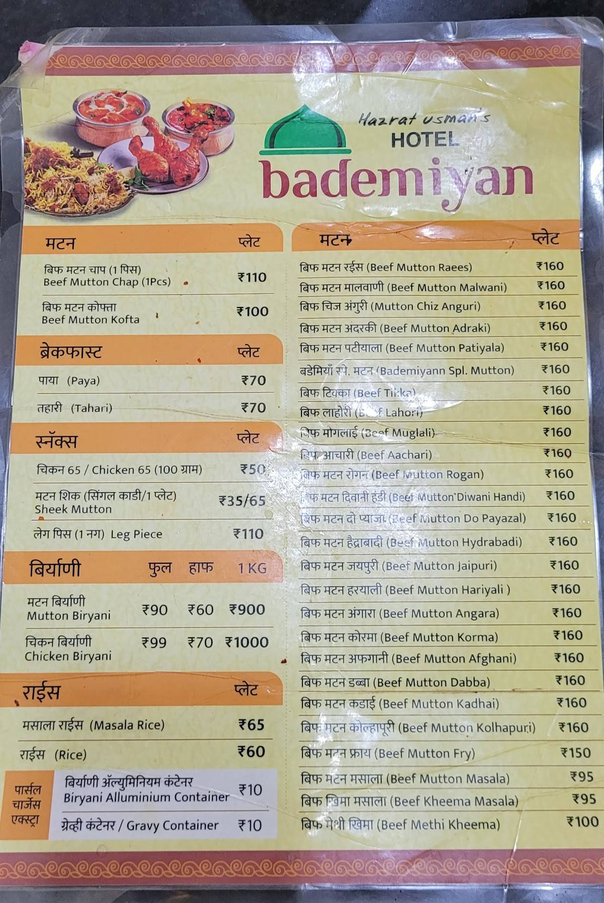 Hotel Bademiyan menu