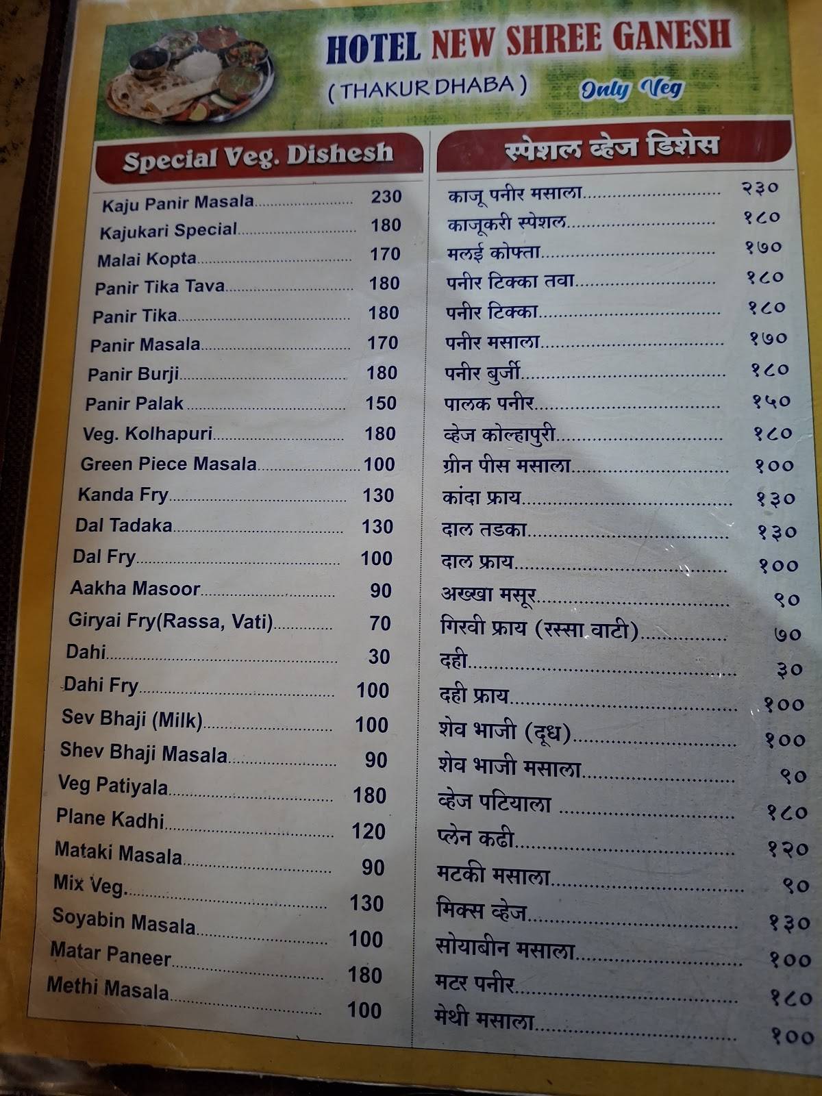 Hotel New Ganesh Thakur Dhaba menu