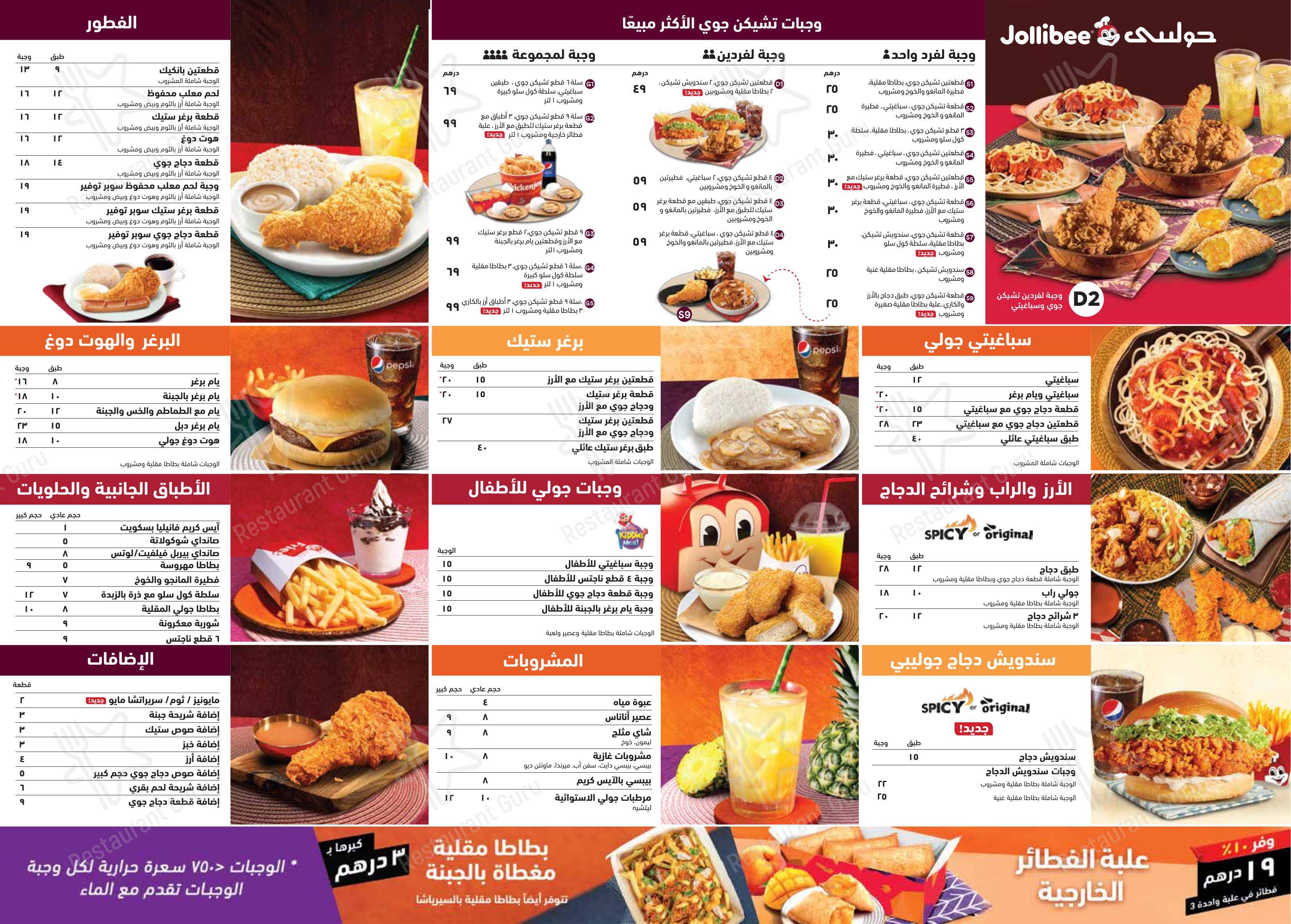 Carta del restaurante Jollibee Al Wahda Mall, Abu Dabi, Level 3