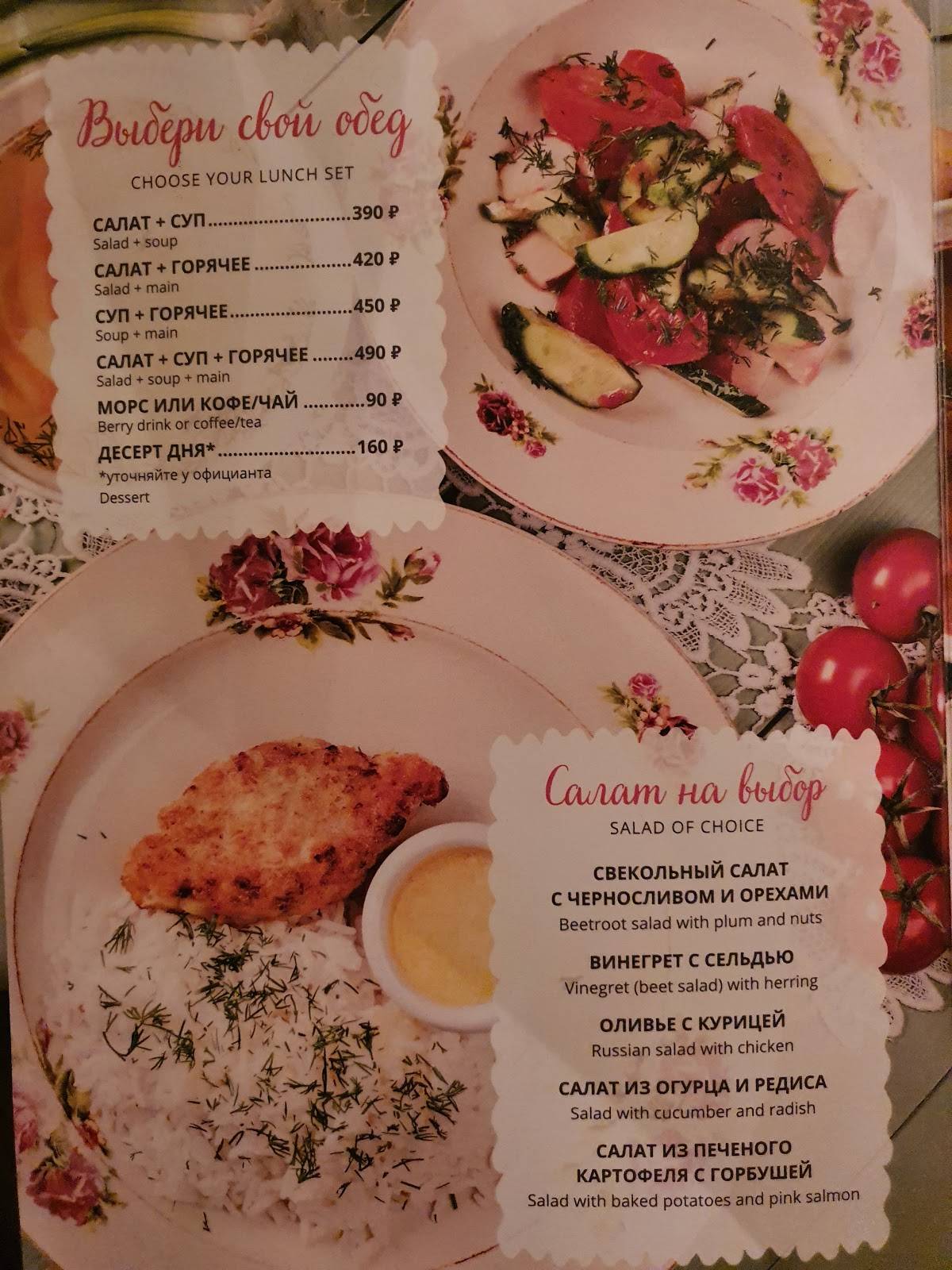 Menu au Katyusha restaurant, Saint-Petersbourg, Nevskiy Avenue