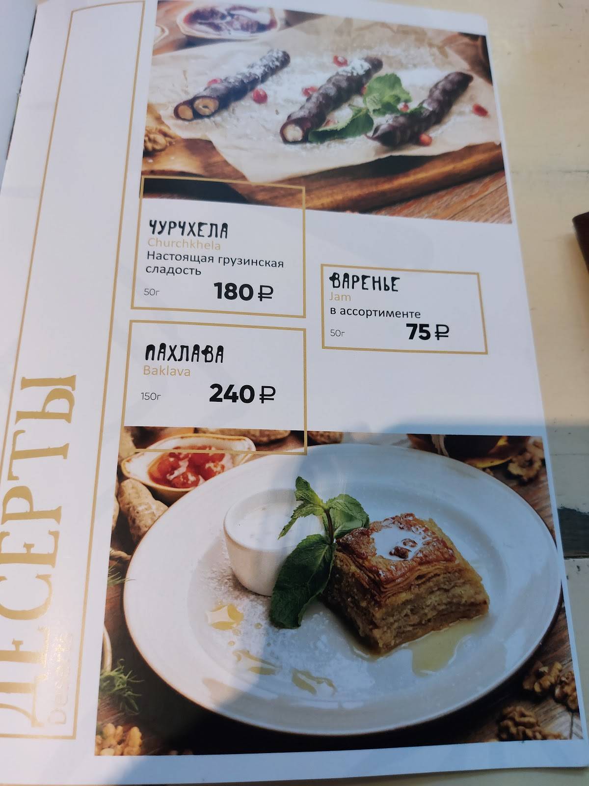 Menu au KinZa-Dza restaurant, Voronej