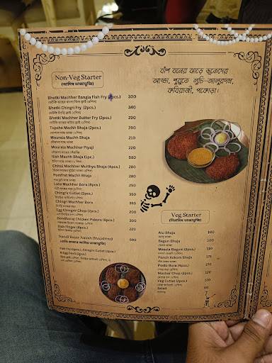 Bhooter Raja Dilo Bor - Jadavpur menu