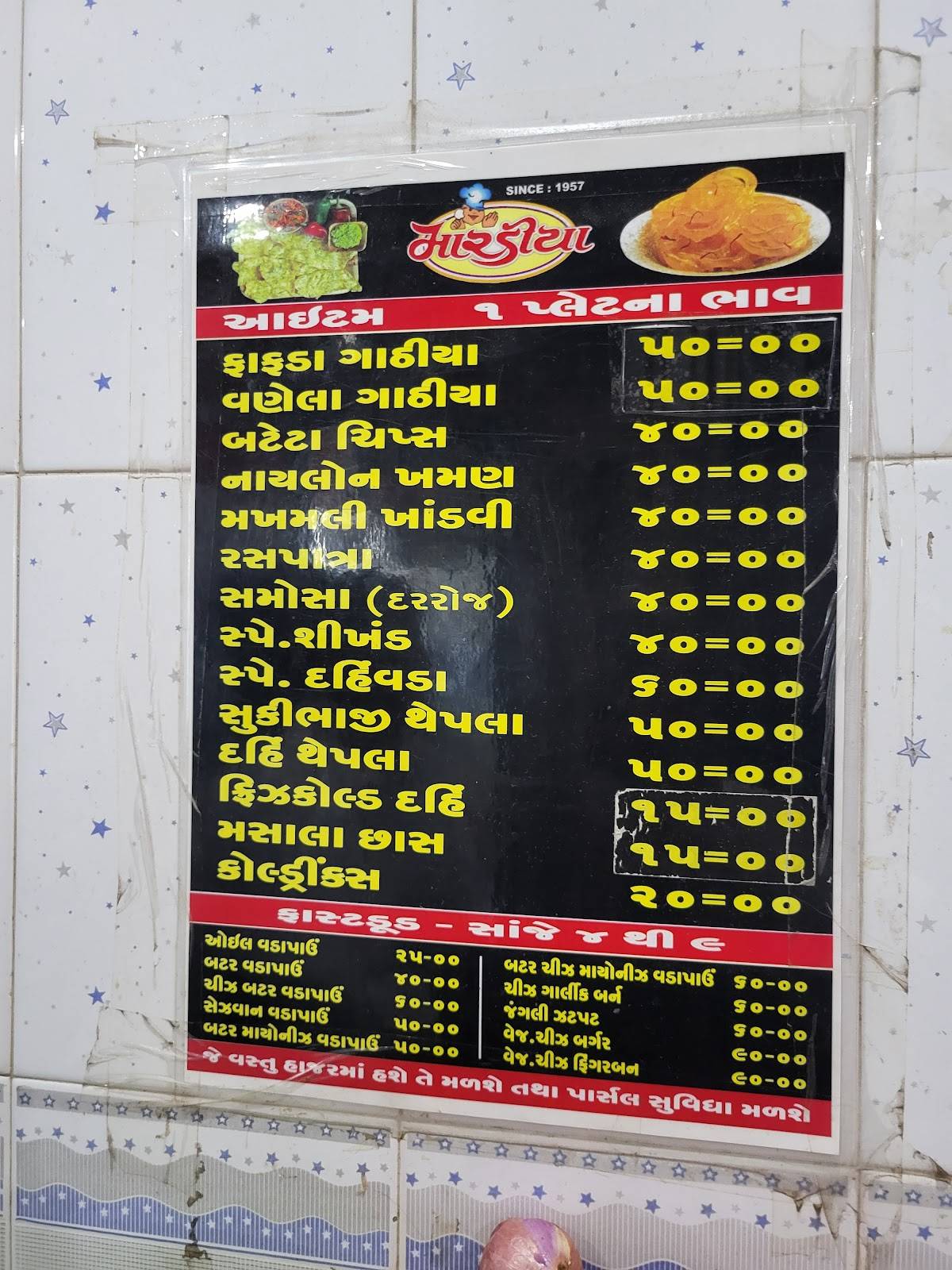 Maradiya Sweet Mart menu
