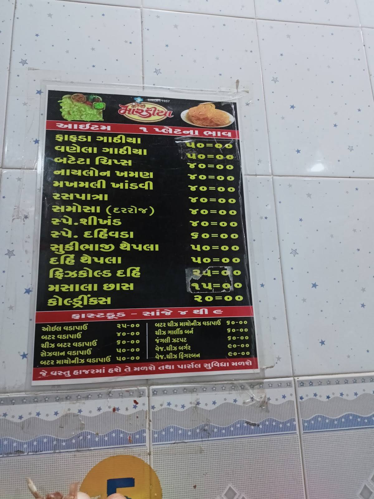 Maradiya Sweet Mart menu