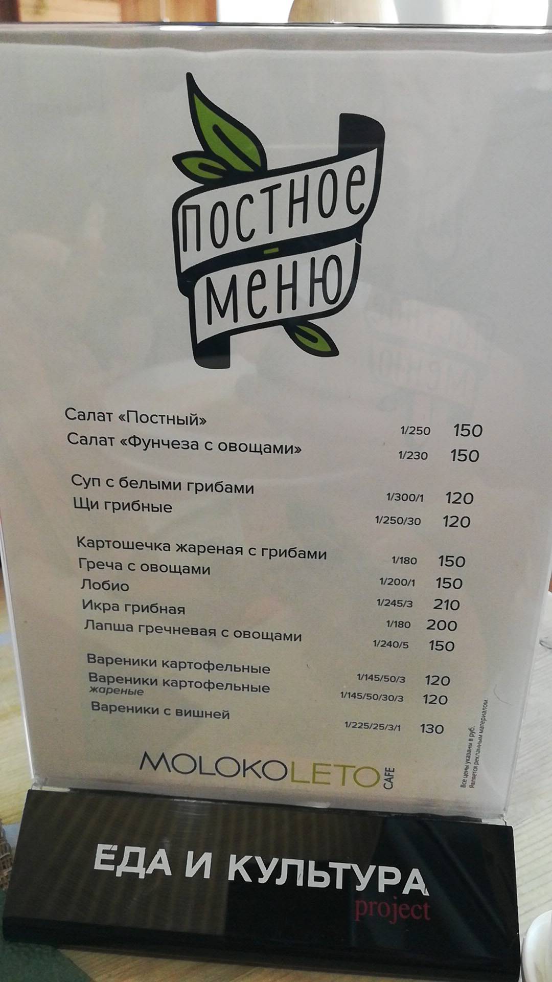 Menu au Moloko restaurant, Nijni Novgorod, Yanki Kupaly Street