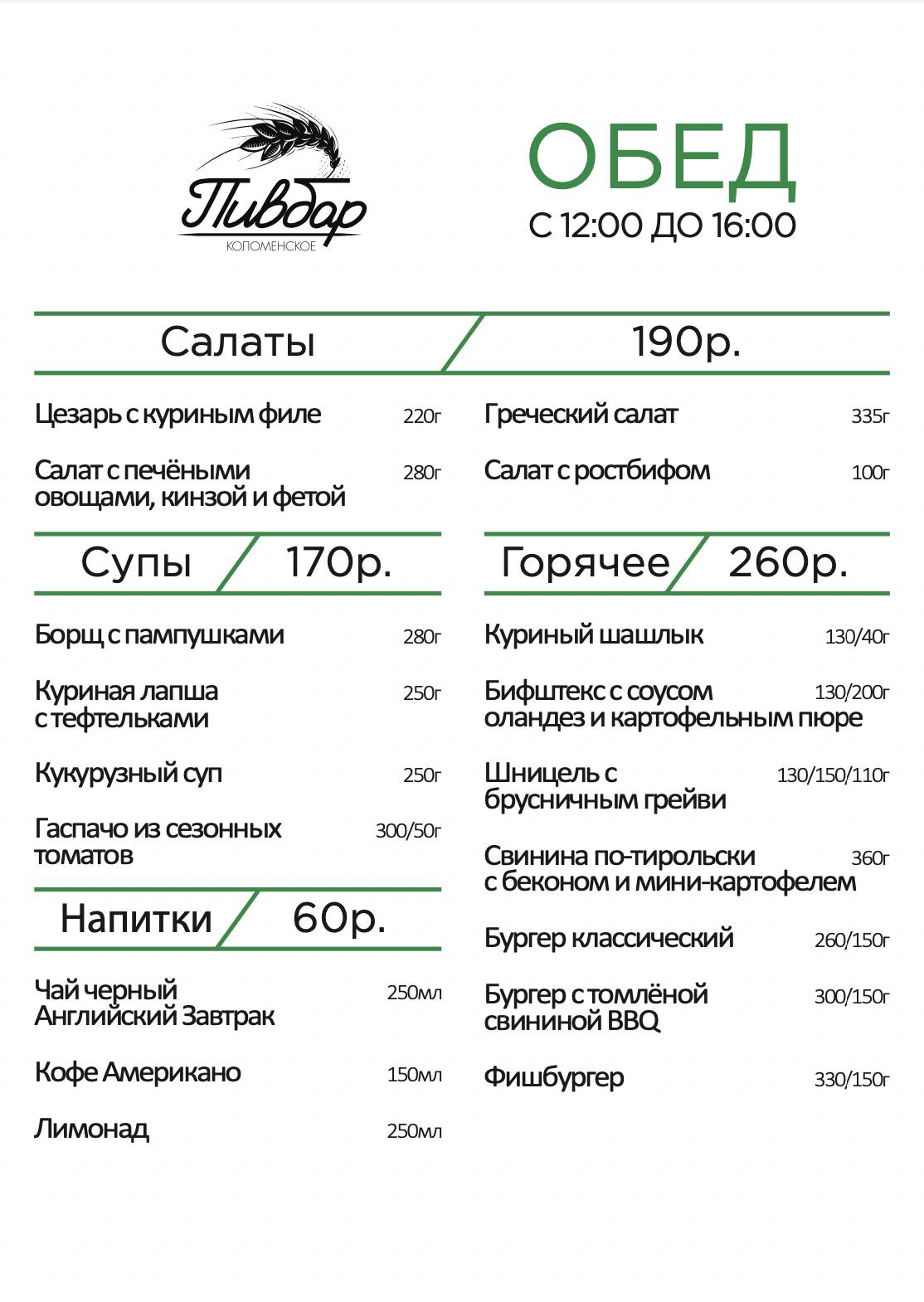 Пивбар меню