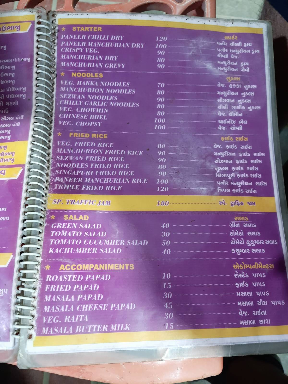 Mumbai fast food center Ahmedabad menu
