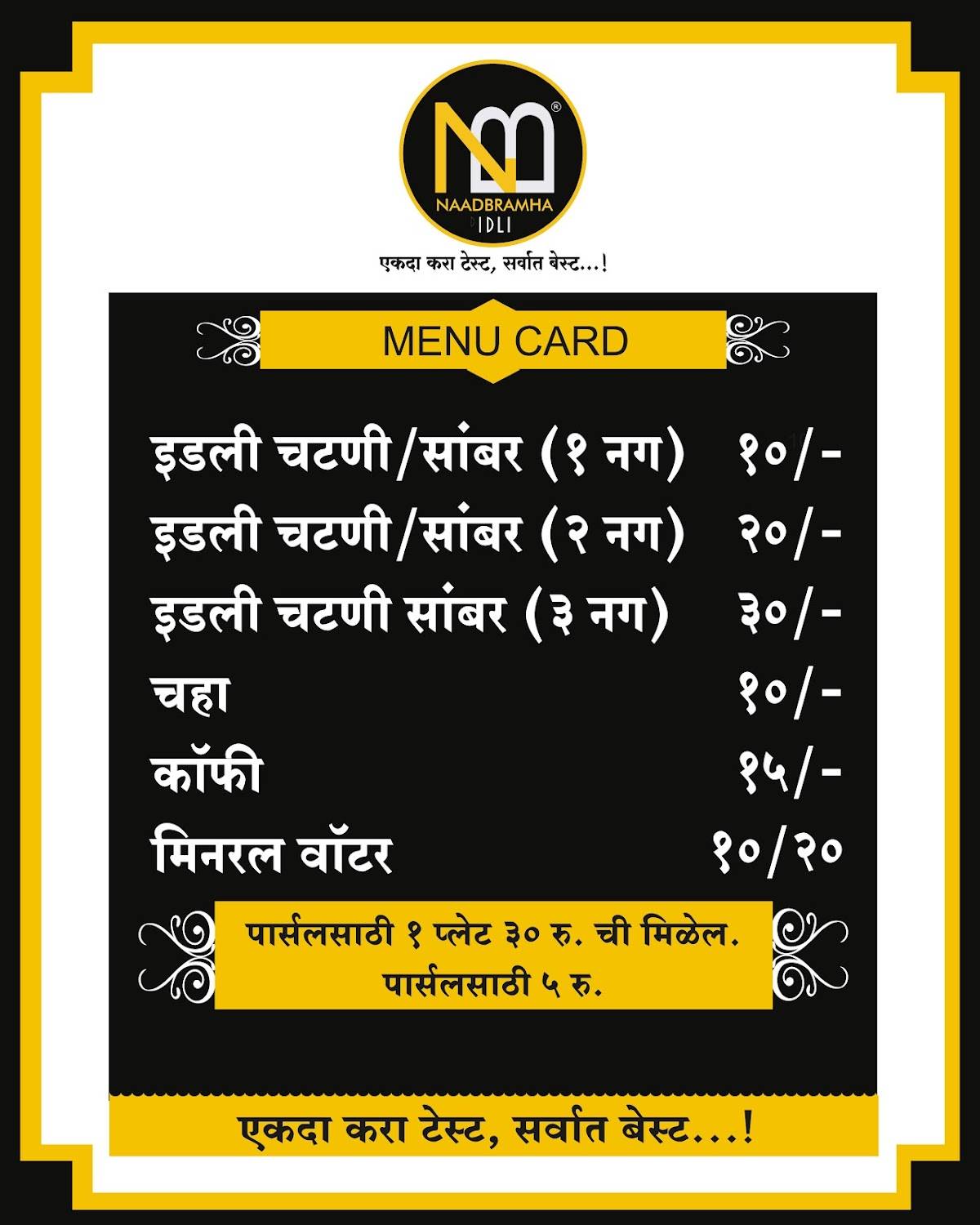 Naadbramha Idli Nigdi menu