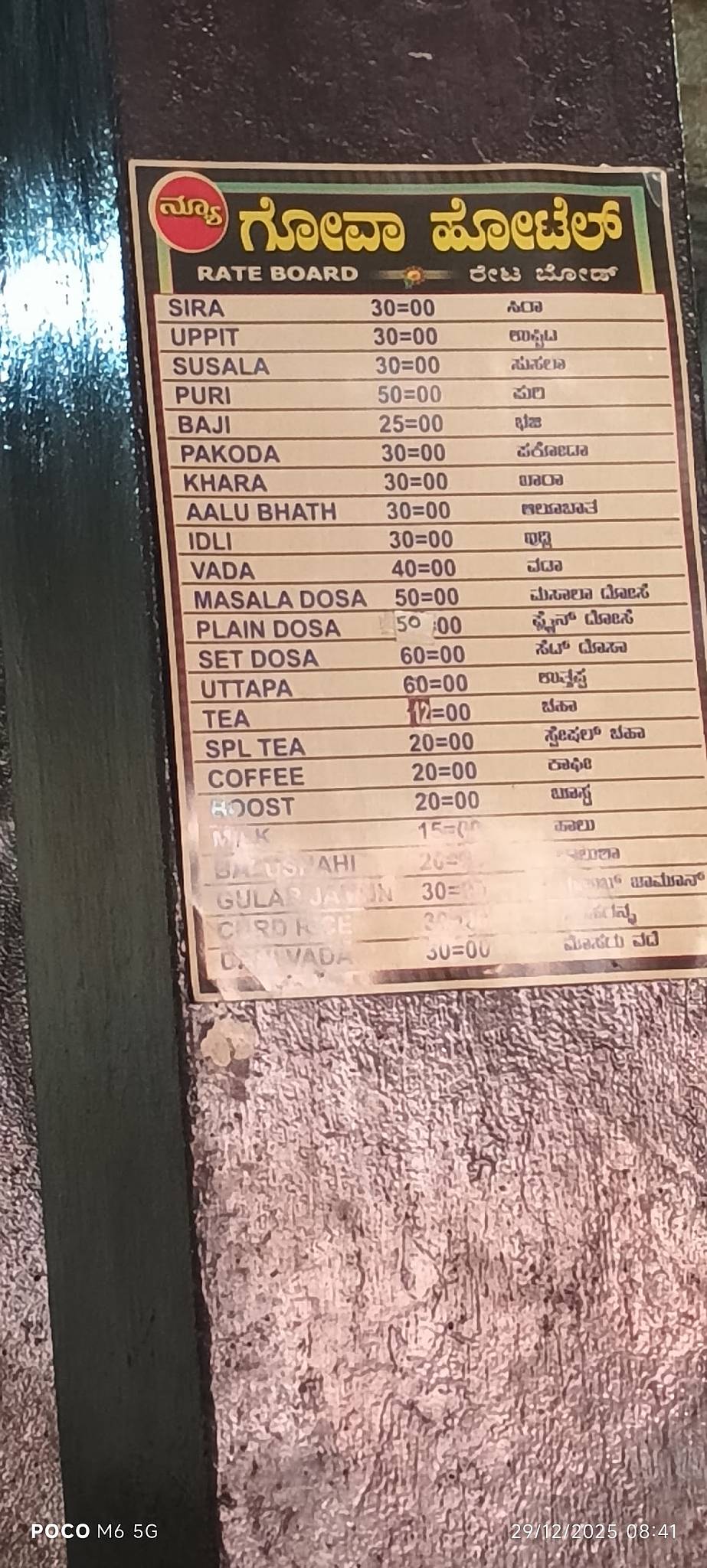 New Goa Hotel menu