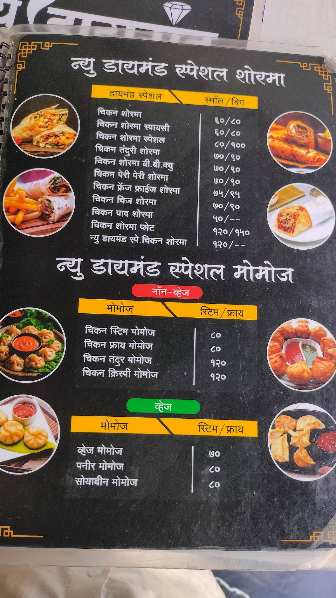 New diamond Chinese restaurant menu