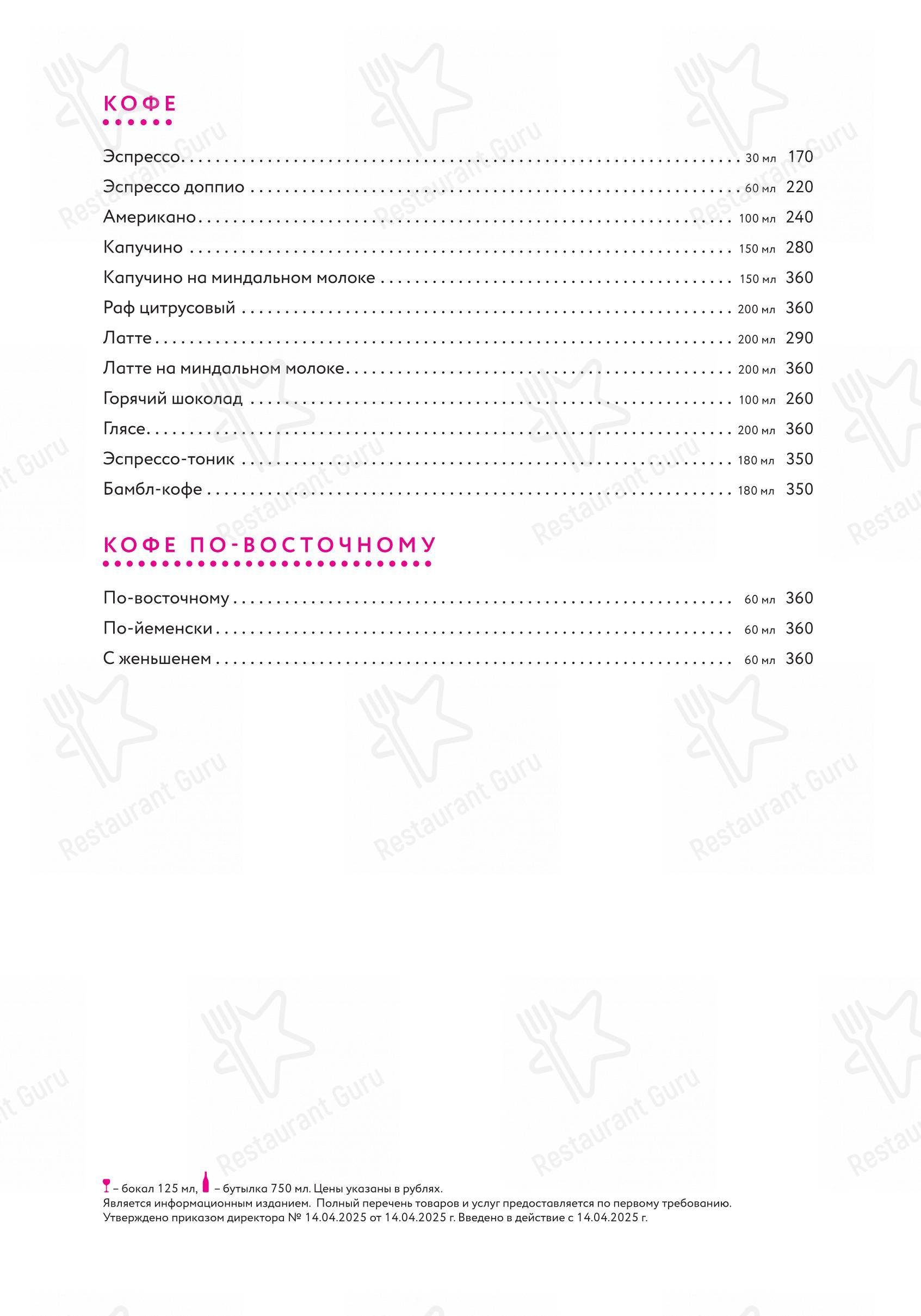 Wine Menu pour Osh Posh dans Rostov-sur-le-Don