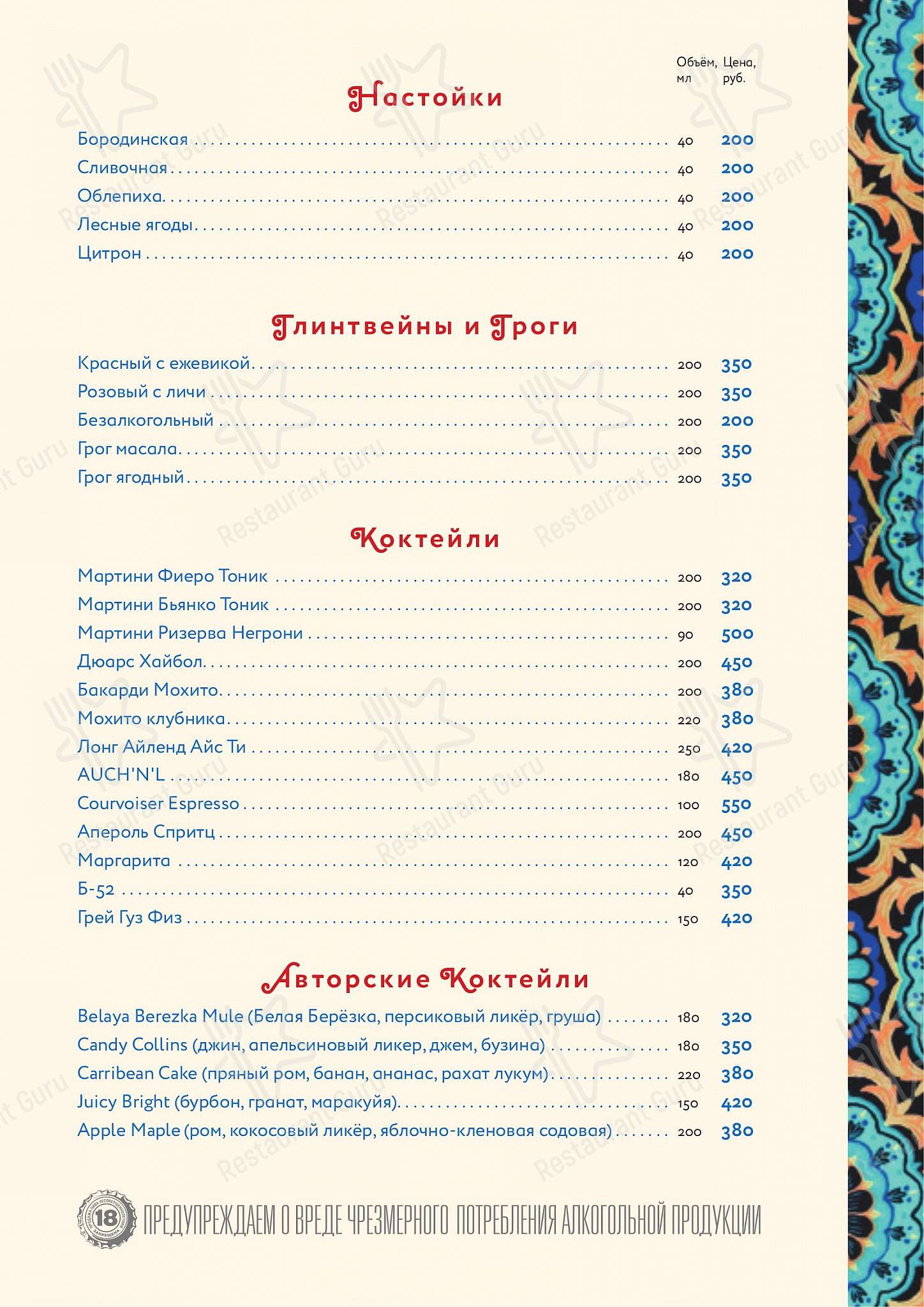 Коктейльная карта pour Osh Posh restaurant