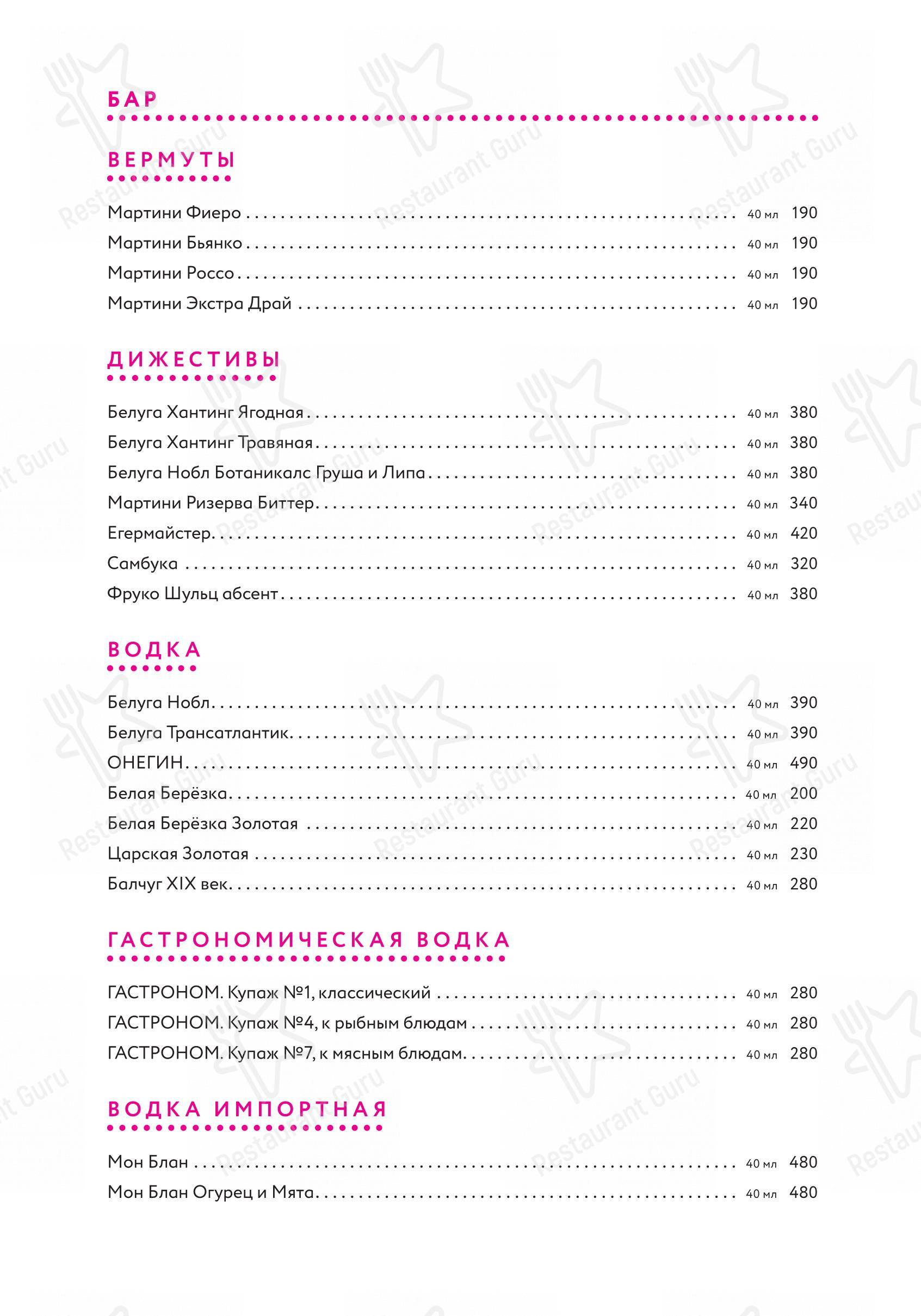 Wine Menu pour Osh Posh dans Rostov-sur-le-Don