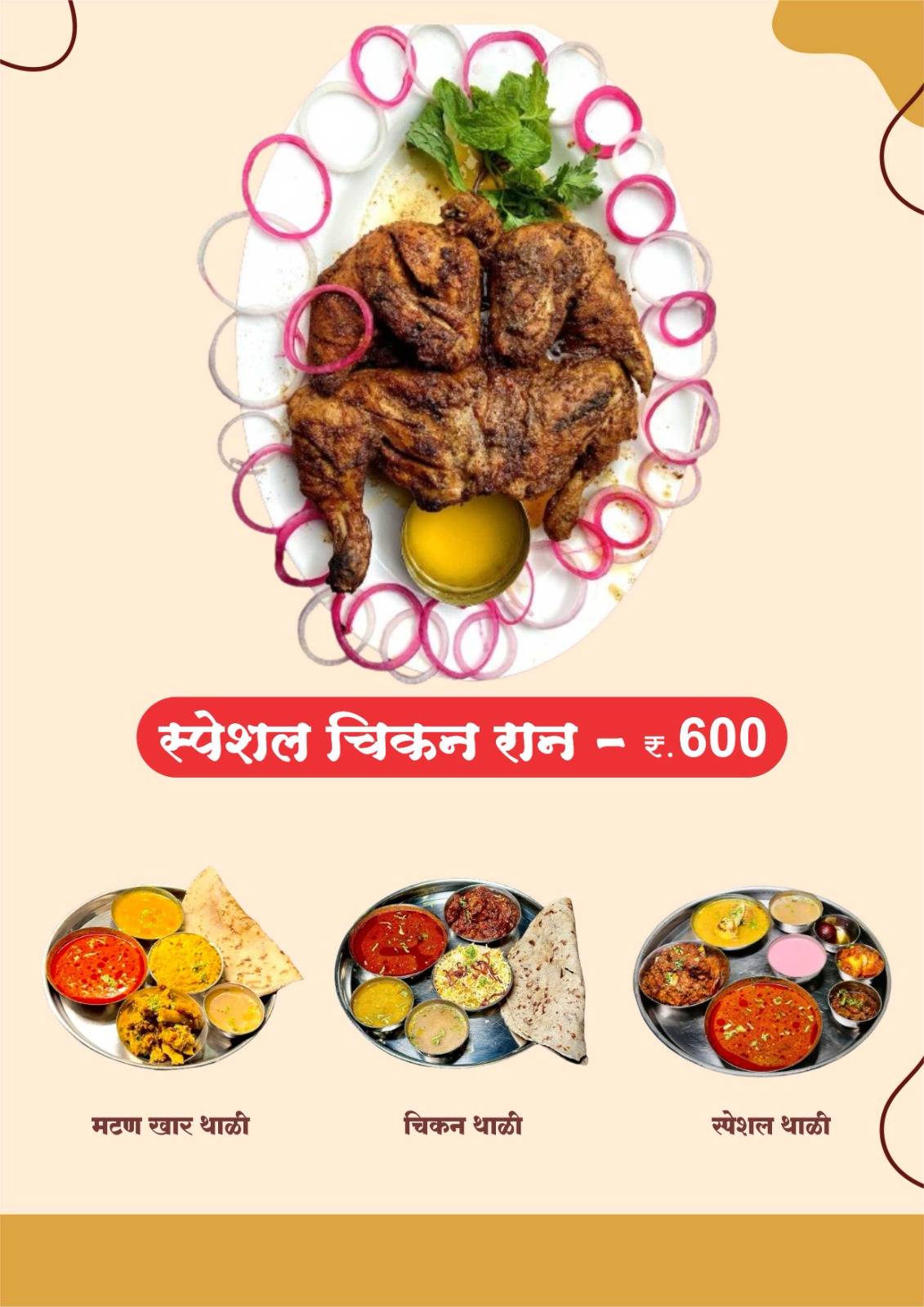 Shiv Malhar menu