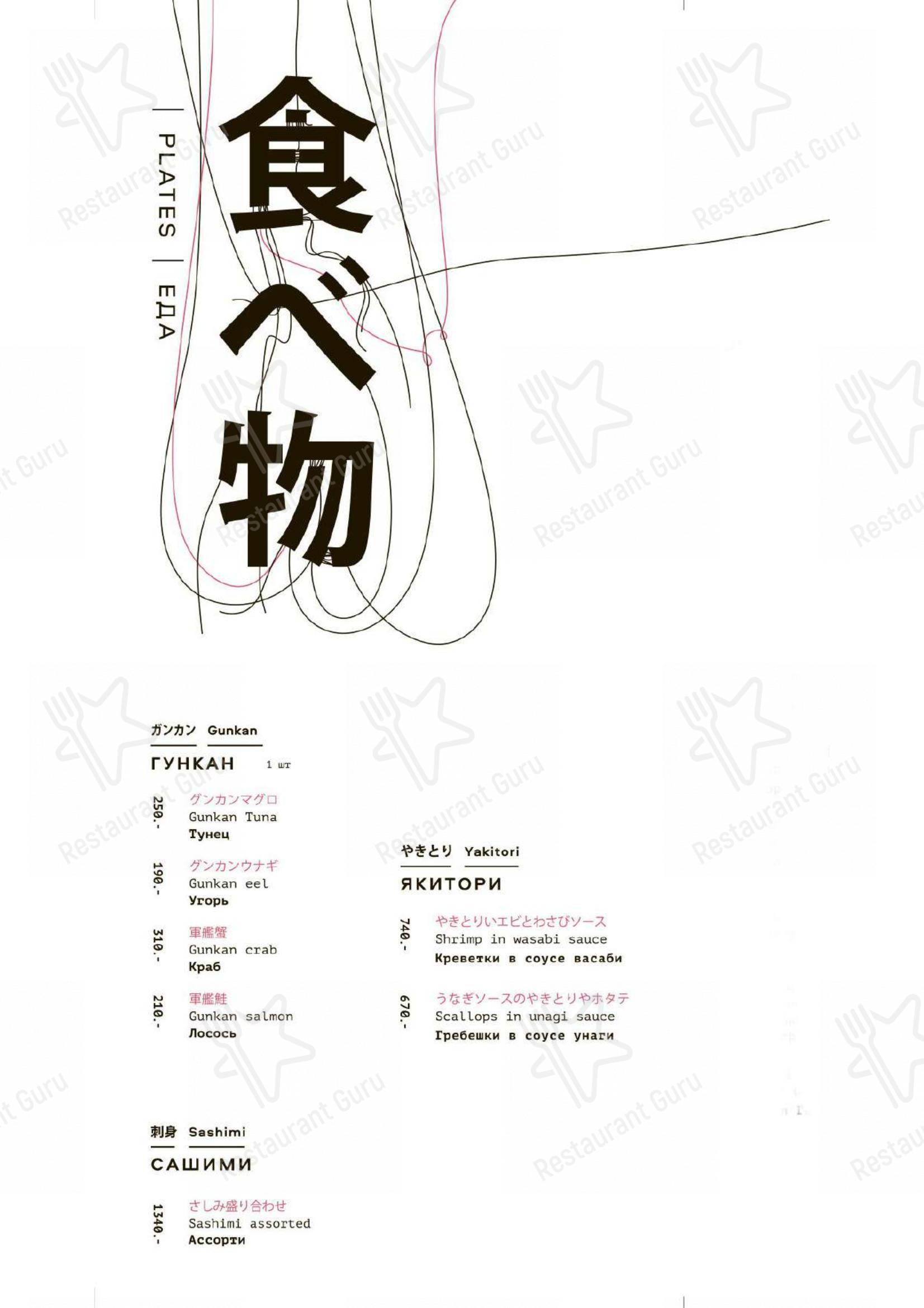 Découvrez le menu pour Geisha Superman