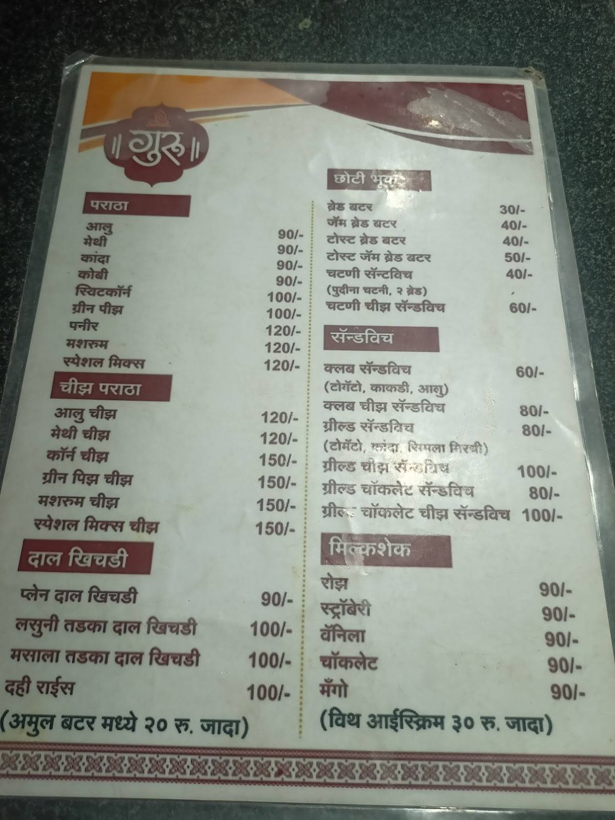 Guru Misal menu