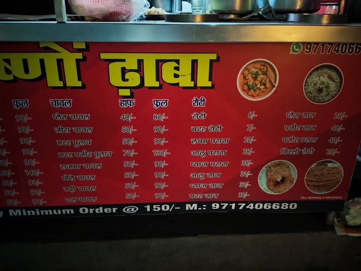 Punjabi Vaishno Dhaba (Mama Da Dhaba) menu