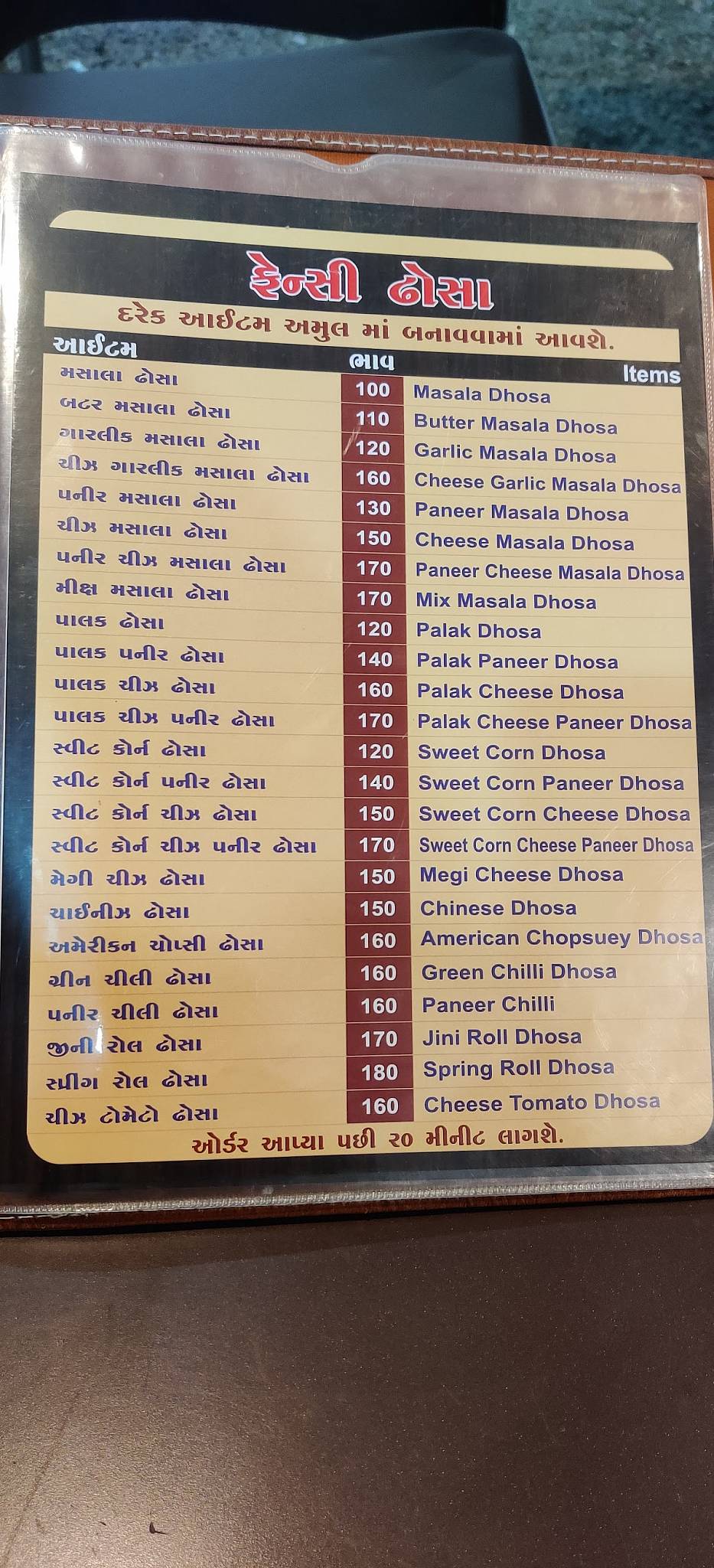 GJ 5 Fancy Dosa menu