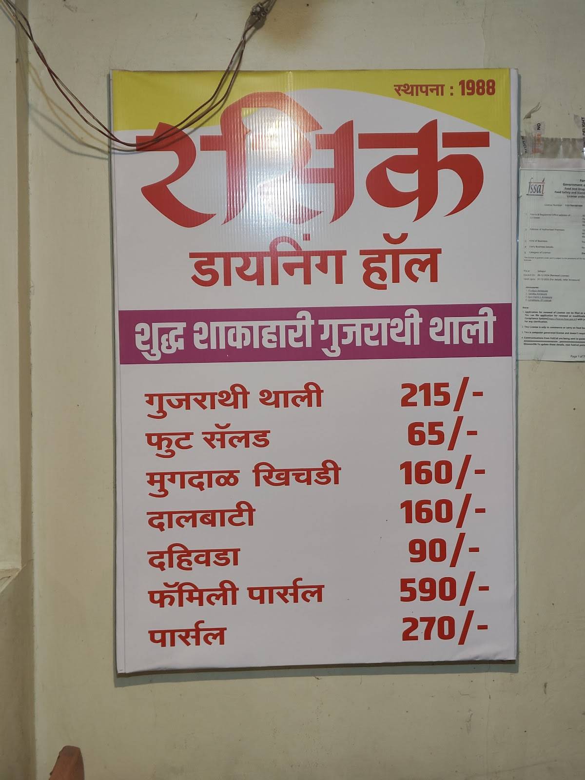 Rasik Dining Hall menu