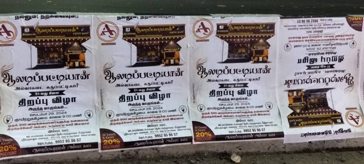 Aaladipattiyan Halwa Kadai & Karupatti coffee kadai - Sriperumbudur menu