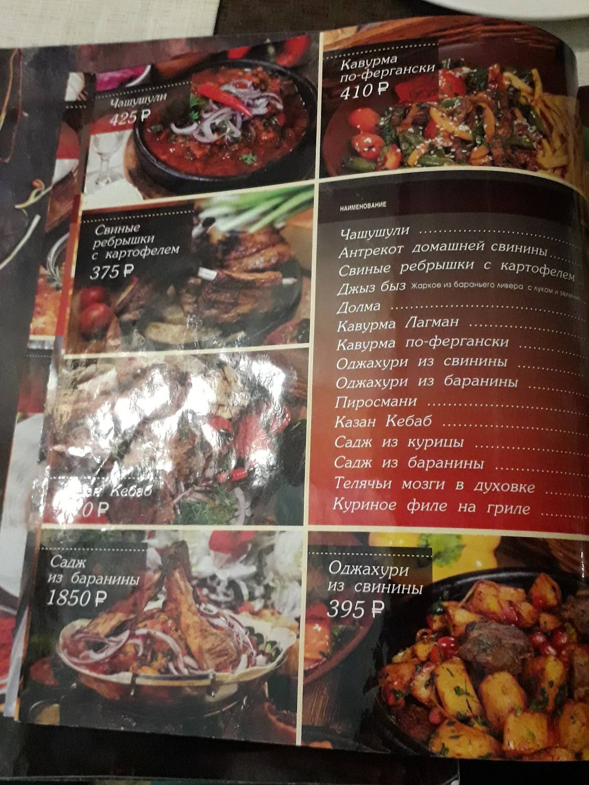 Menu au Алаверды restaurant, Iessentouki