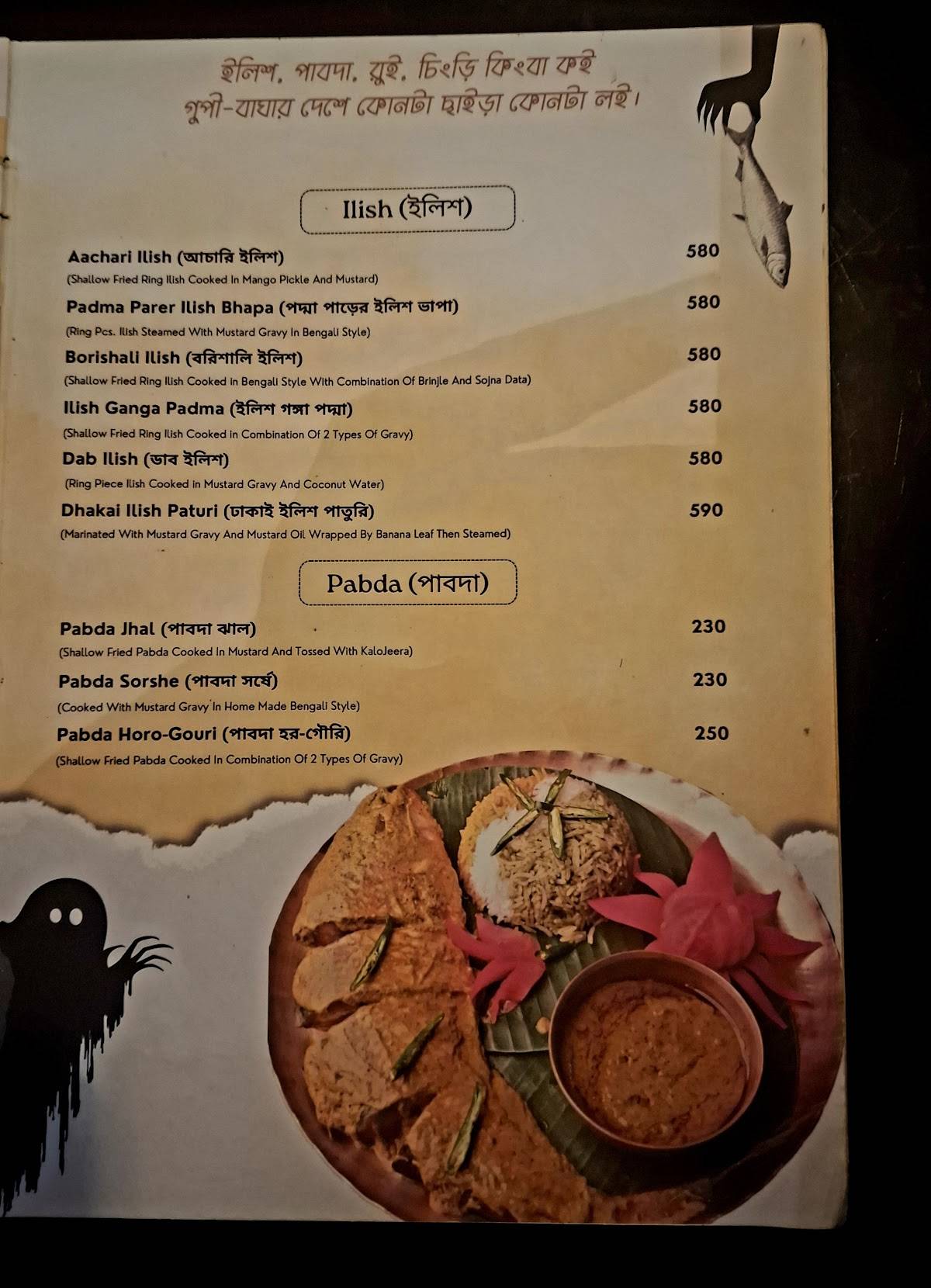 Bhooter Raja Dilo Bor - Jadavpur menu