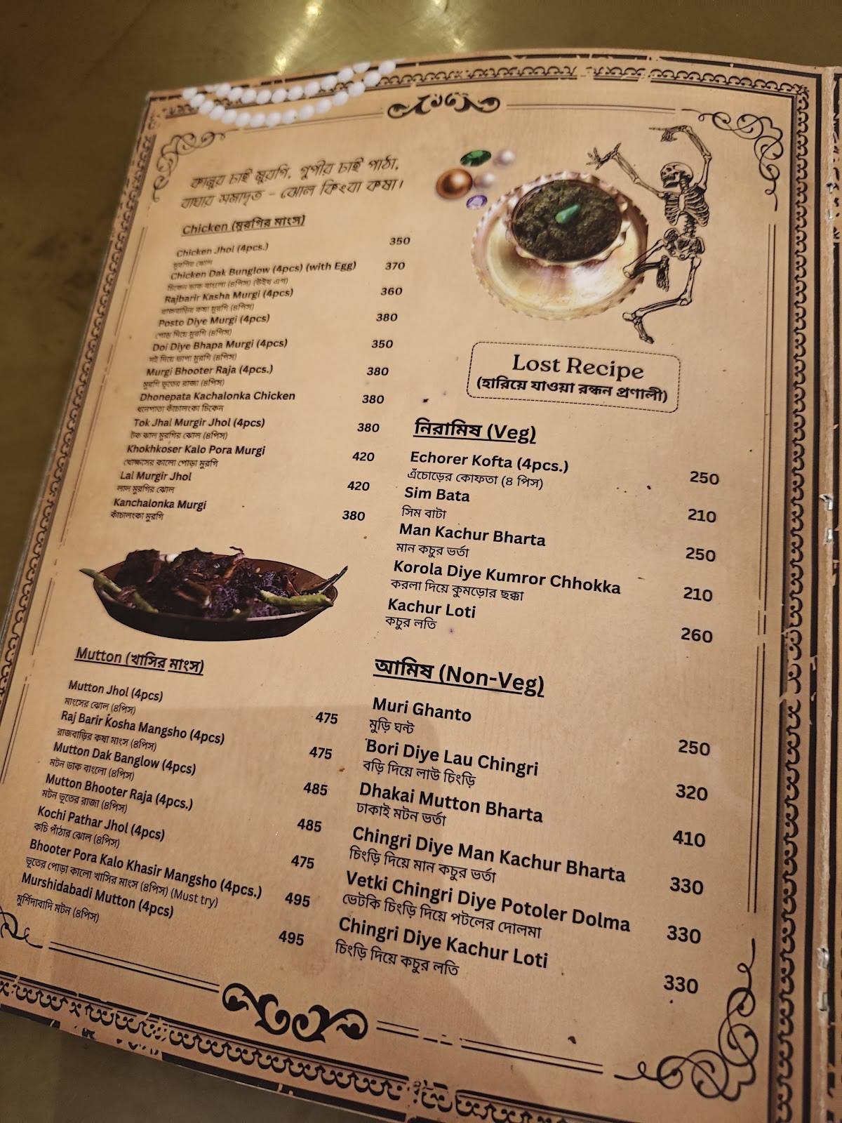 Bhooter Raja Dilo Bor - Jadavpur menu