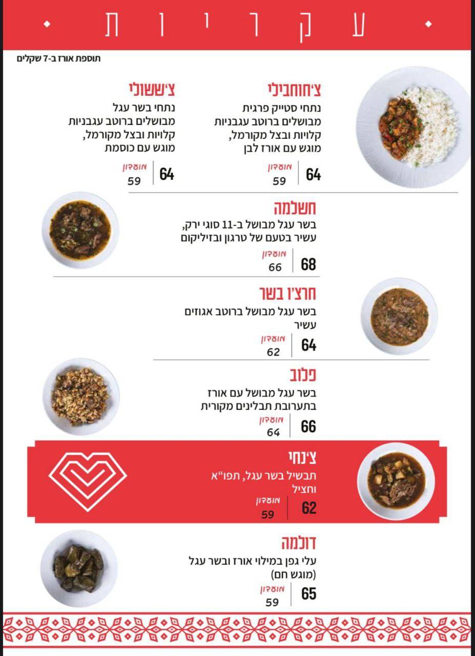 Menu de DEDA חוויה גאורגית מקורית (דדה)
