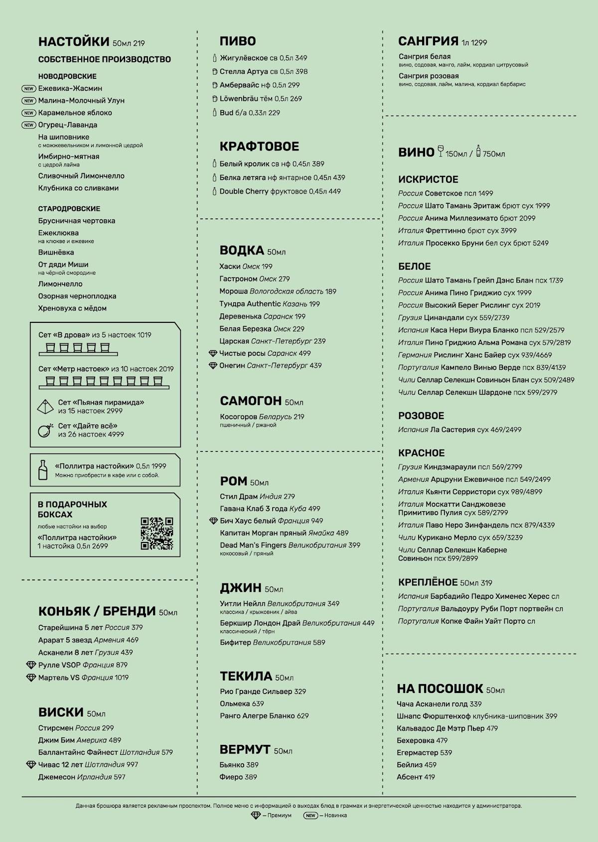 DROVA menu
