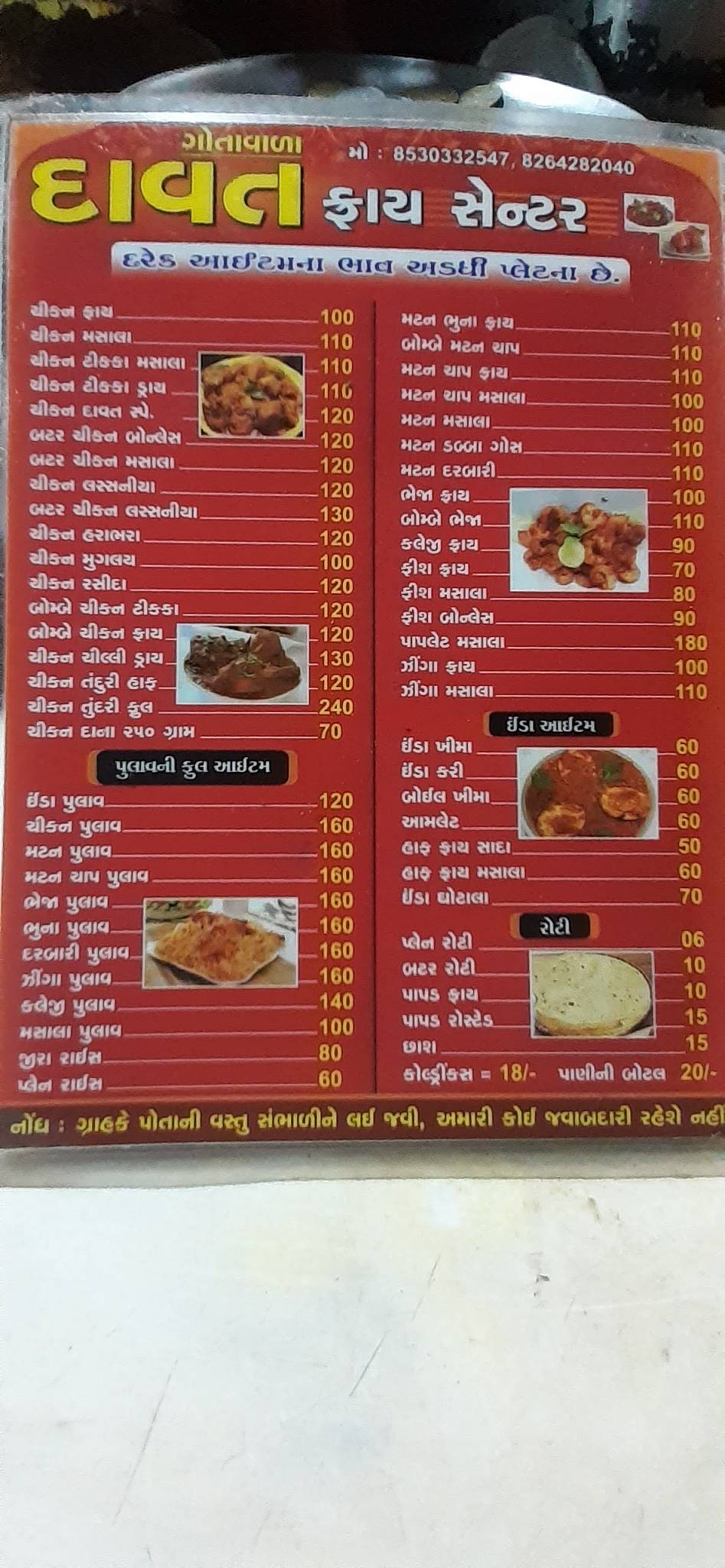 Dawat Fry Center menu