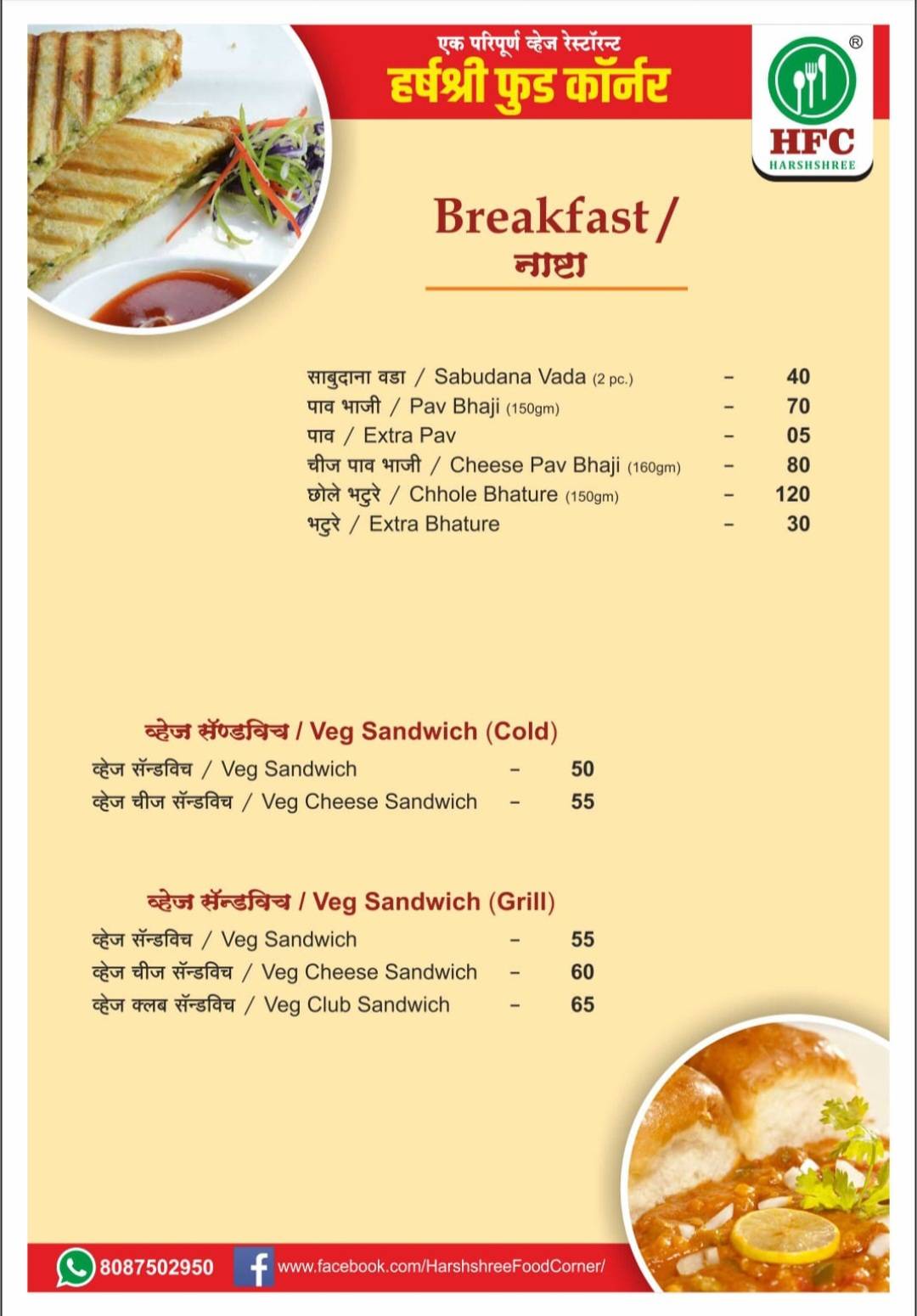 HARSHSHREE FOOD CORNER RESTAURANT menu