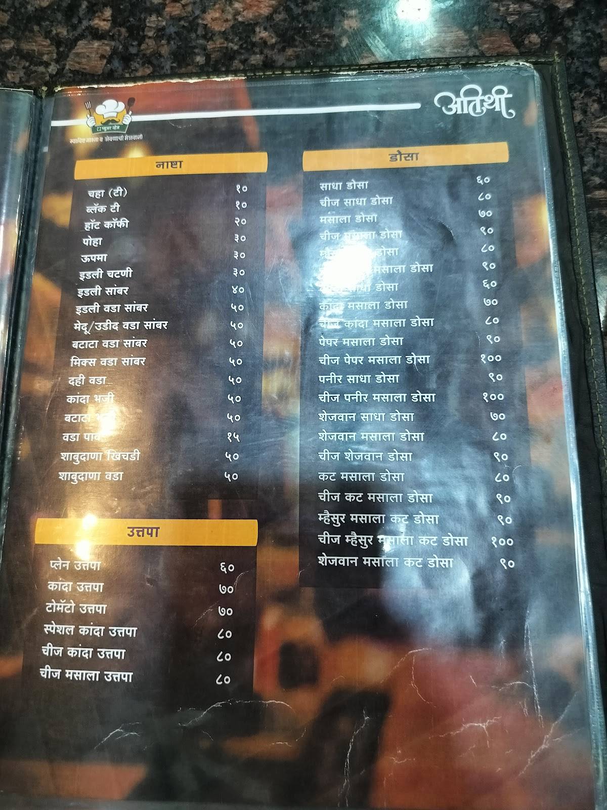 Hotel Atithi Pure Veg menu