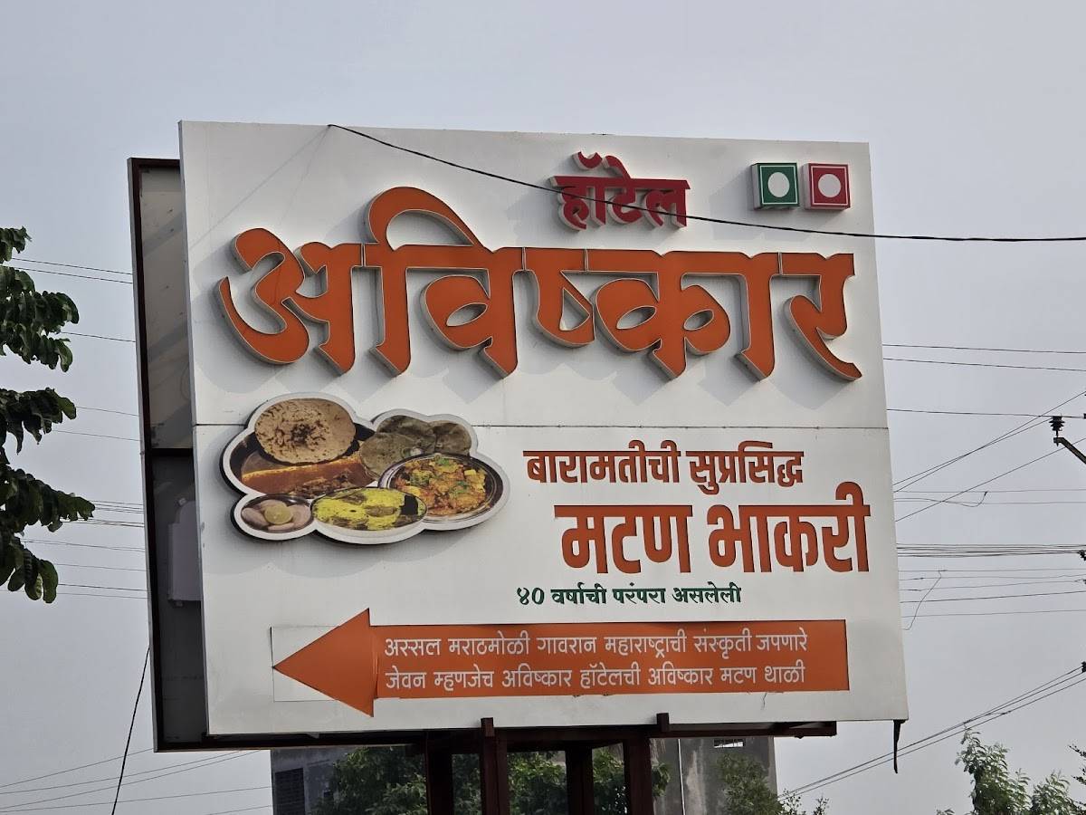 Hotel Avishkar veg . Non veg menu