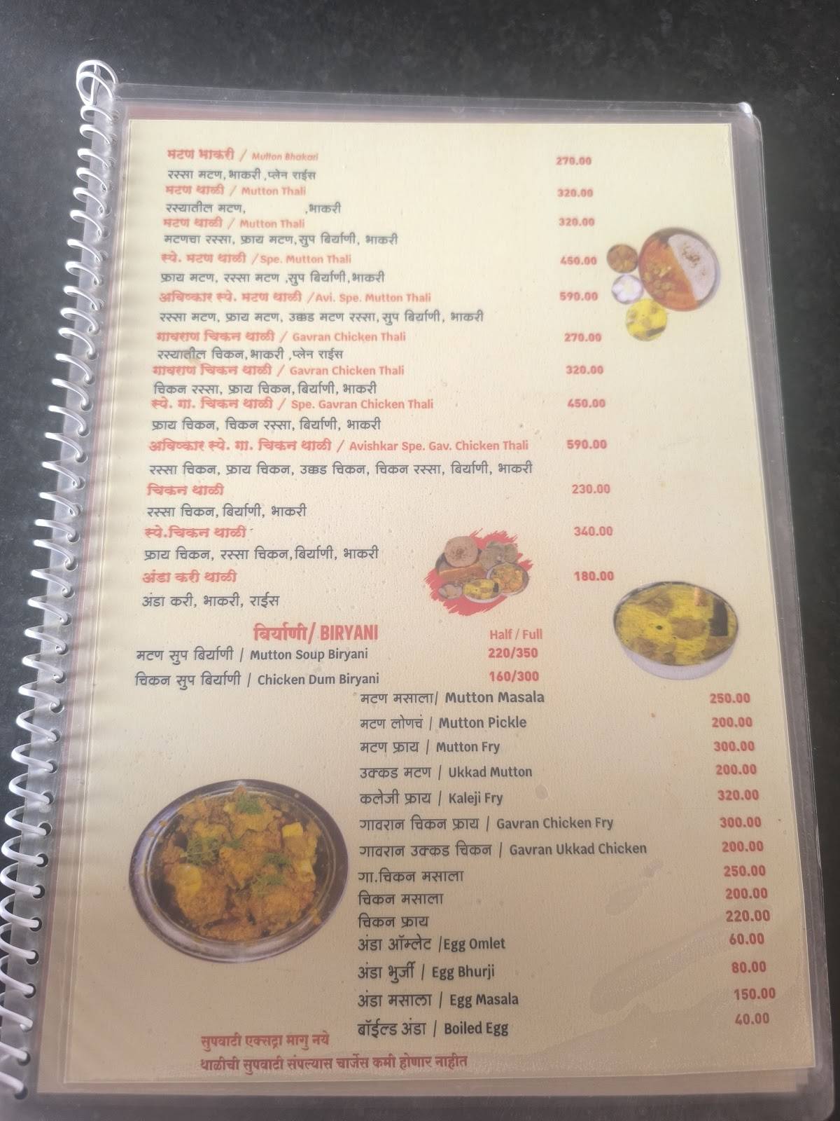 Hotel Avishkar veg . Non veg menu