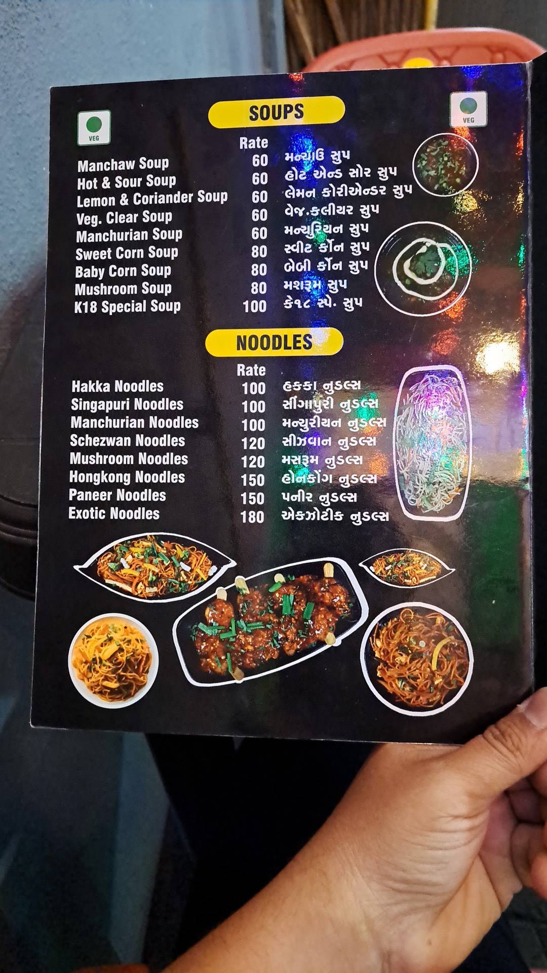 K18 Chinese menu