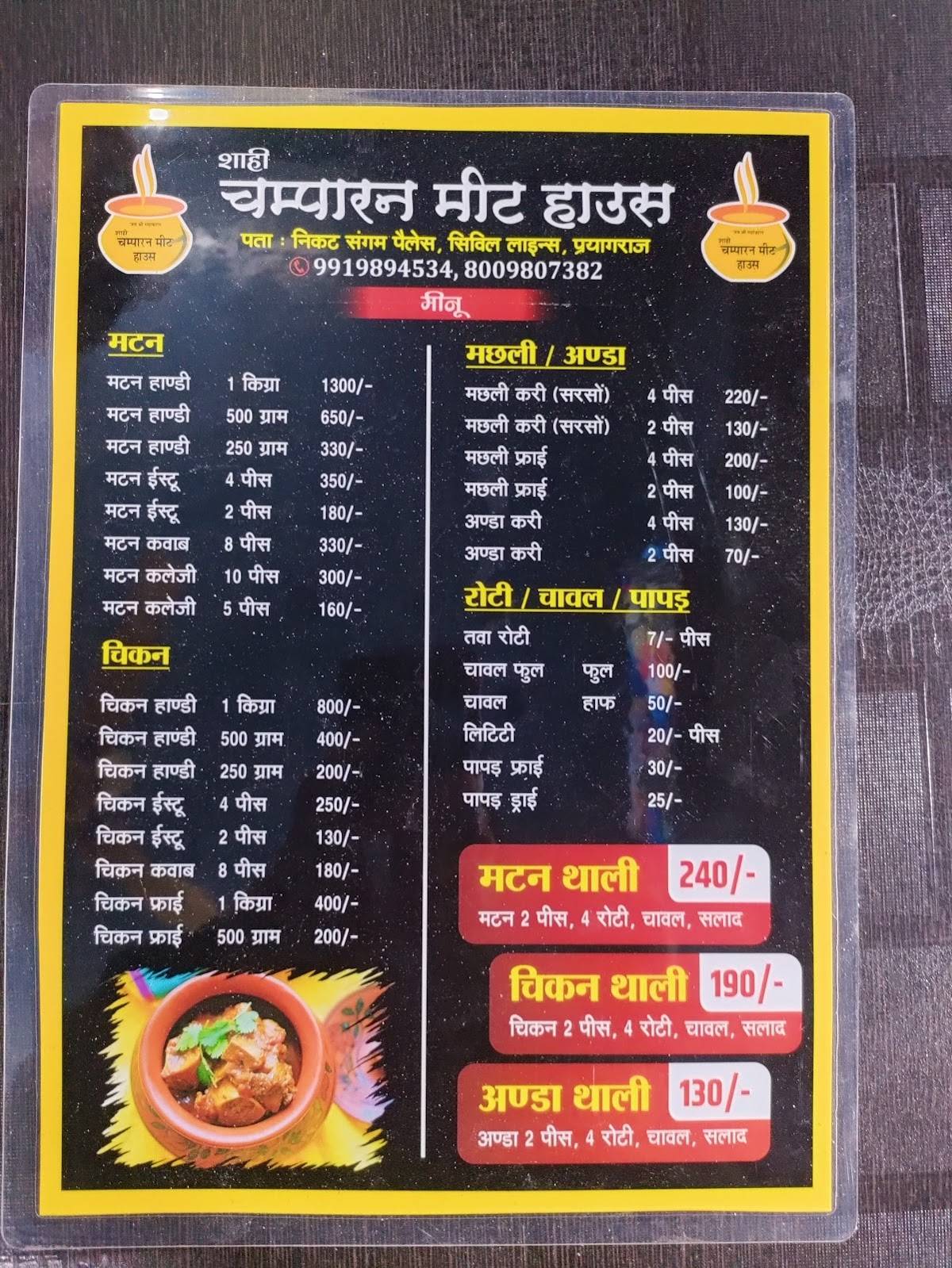 MFC Restaurant Champaran Meat House menu