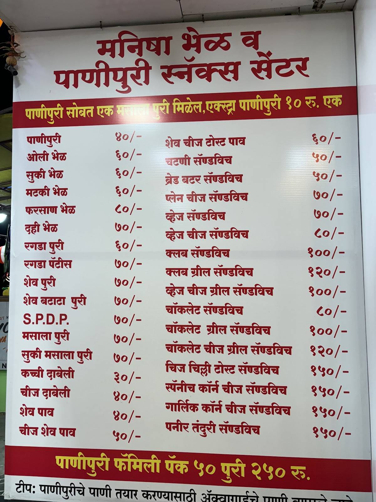 Manisha Bhel menu