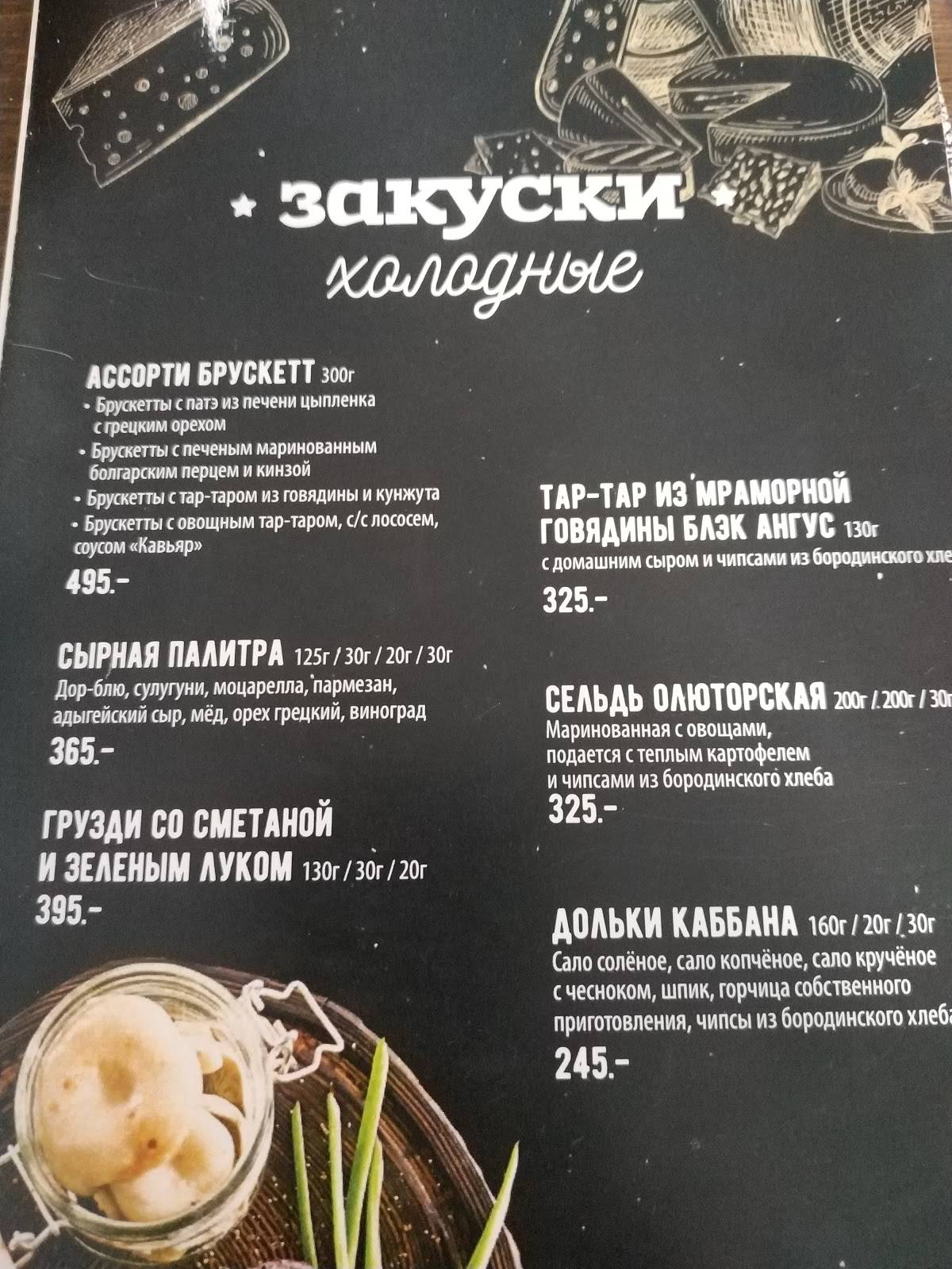 Menu au Mesto Pro Testo restaurant, Omsk, Ulitsa Lenina