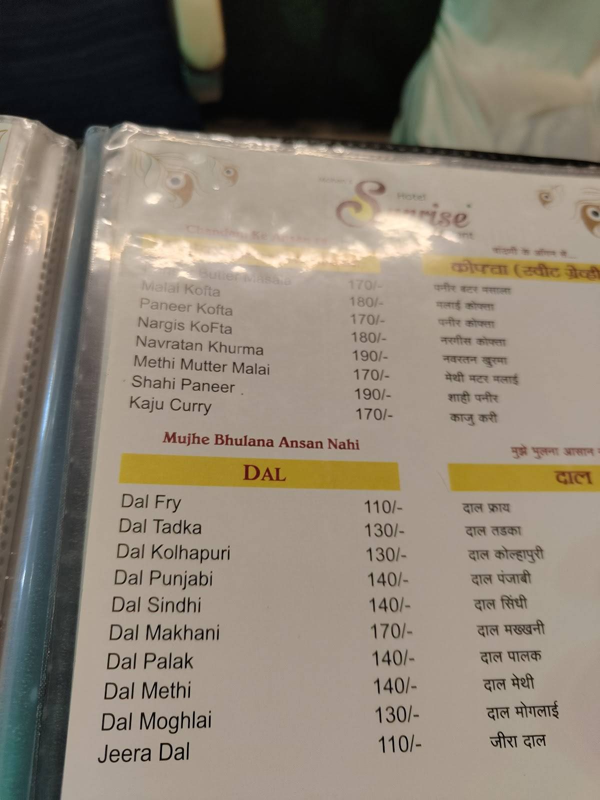 Mohan's sunrise family Restaurant menu