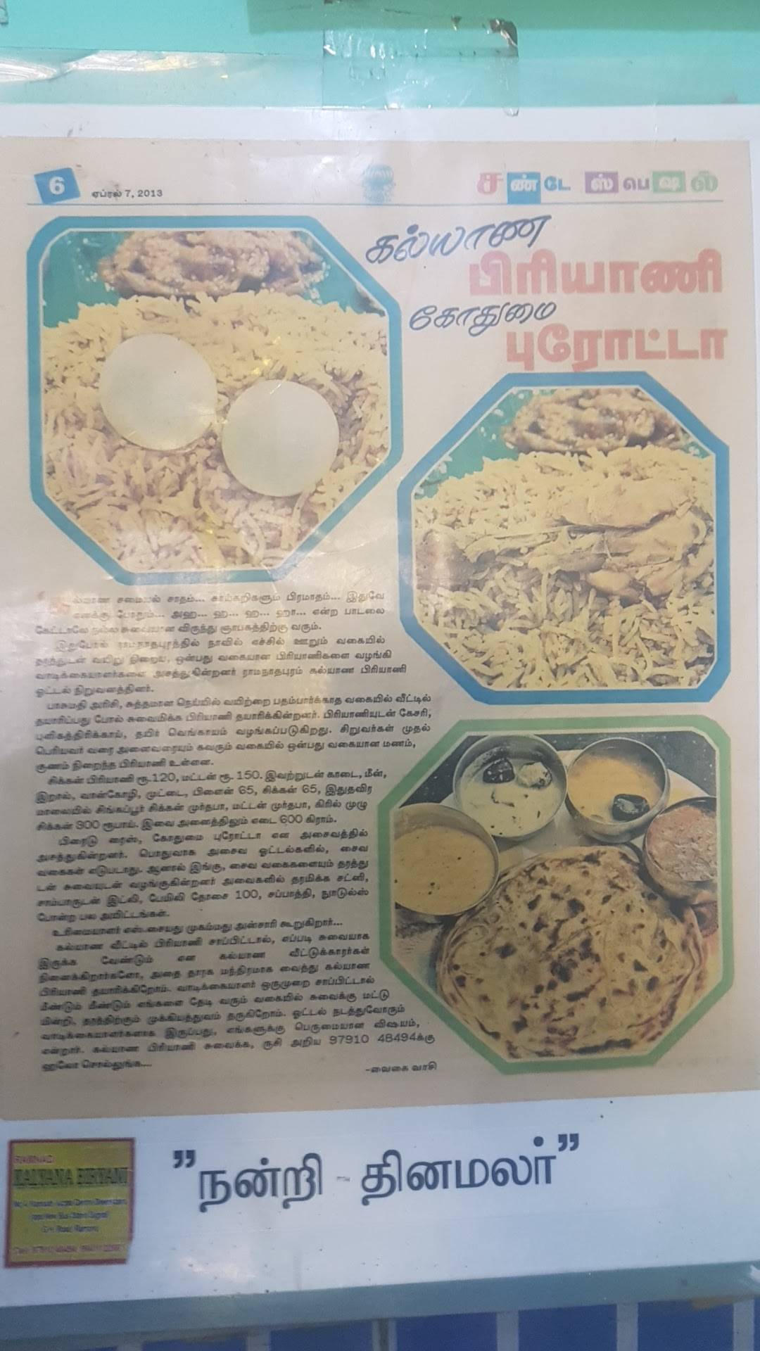 RAMNAD KALYANA BIRIYANI menu