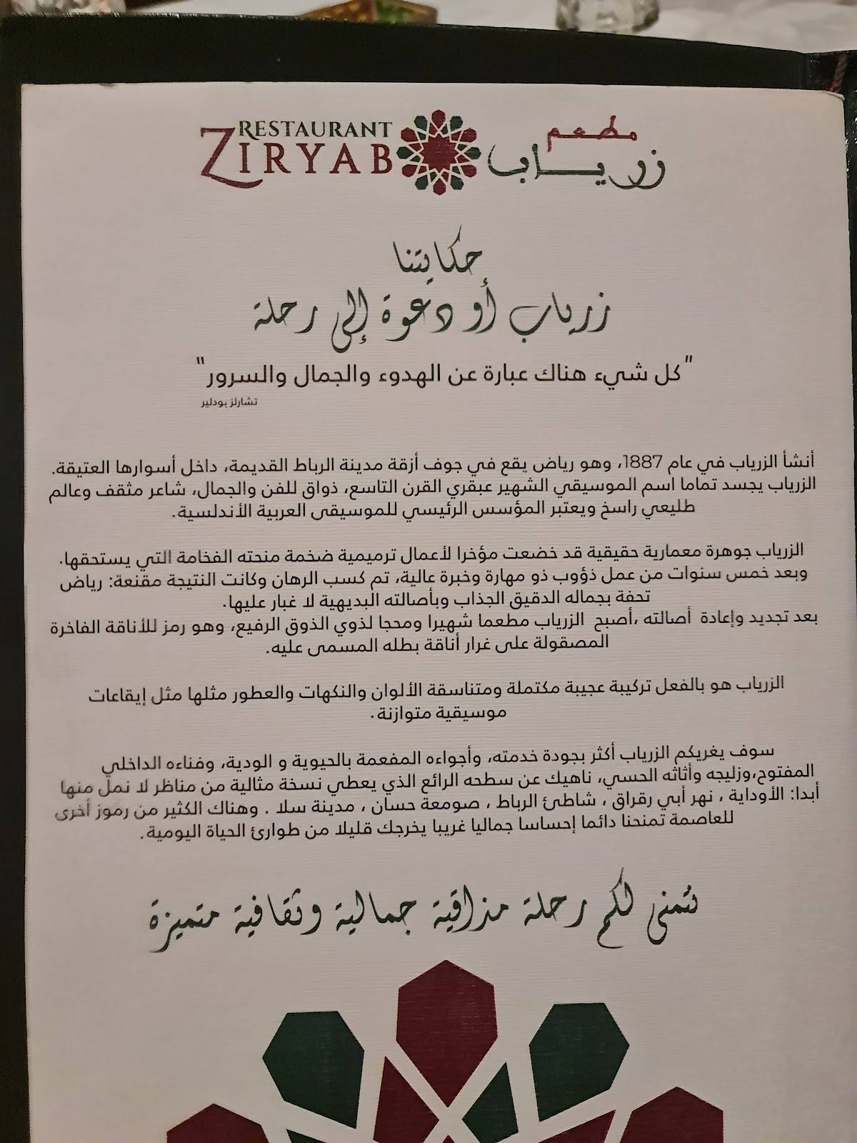 Menu de Restaurant Ziryab - Rabat