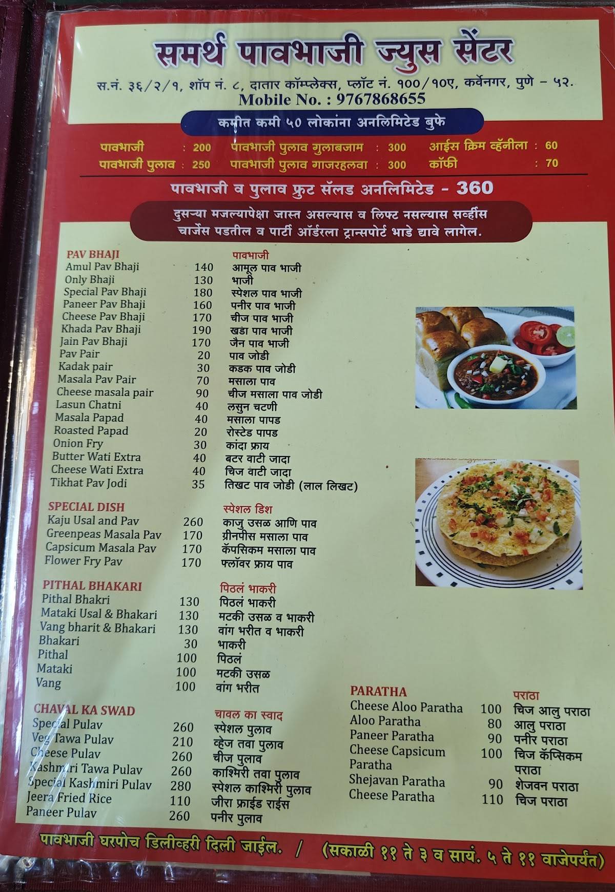 Samarth Pav Bhaji And Juice Shop menu