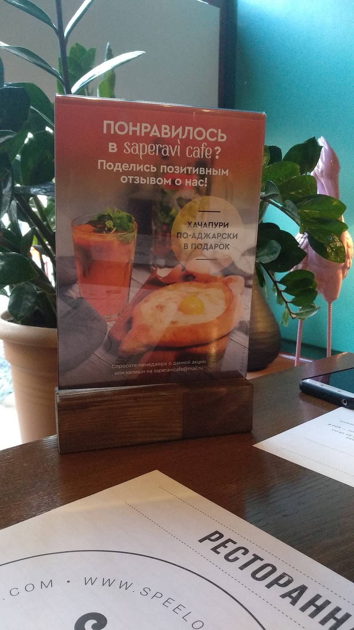 Меню Saperavi Cafe, Москва, улица Покровка