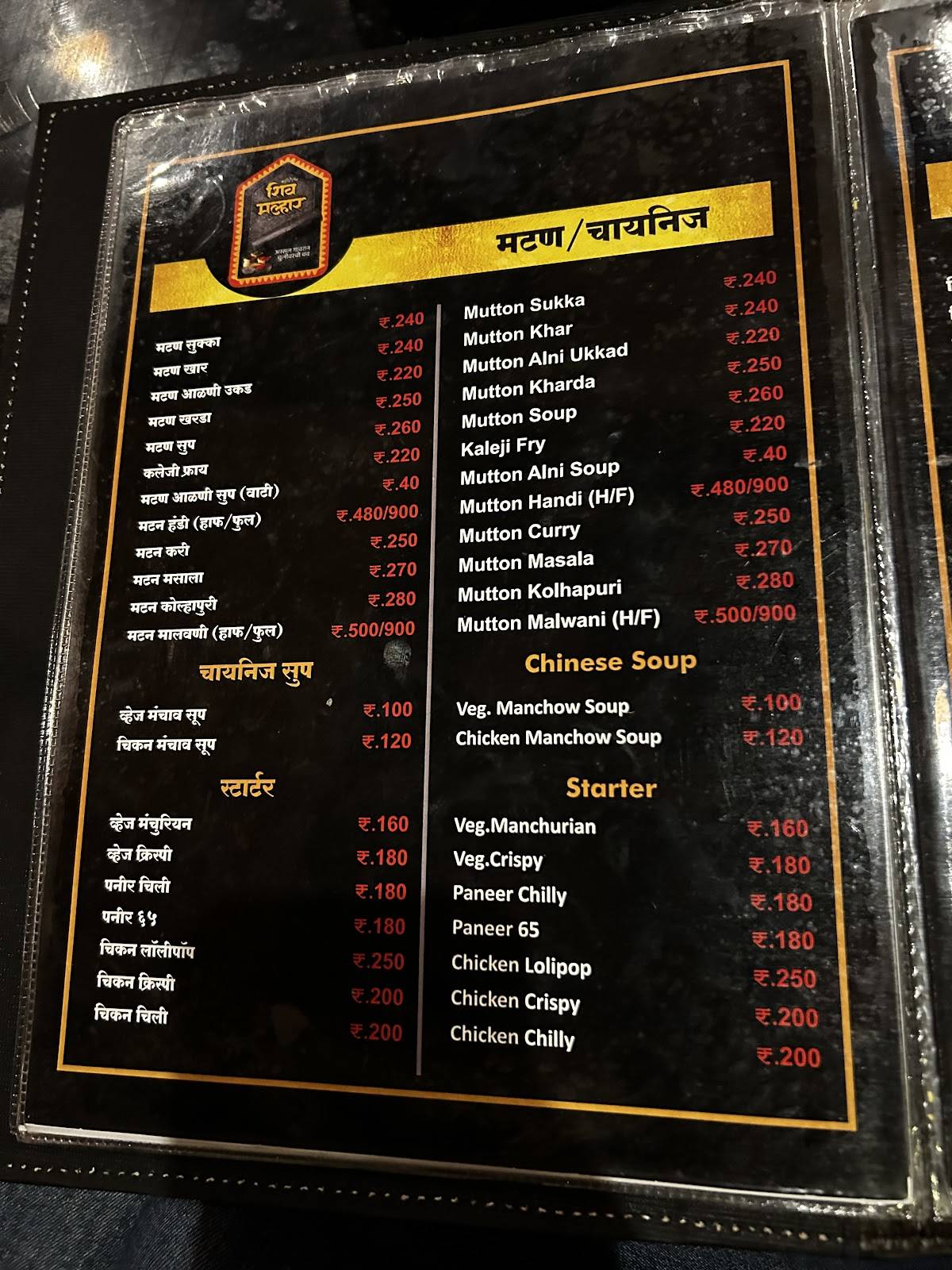 Shiv Malhar menu