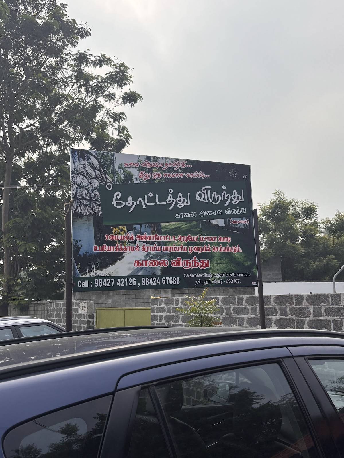 Thottathu Virunthu menu