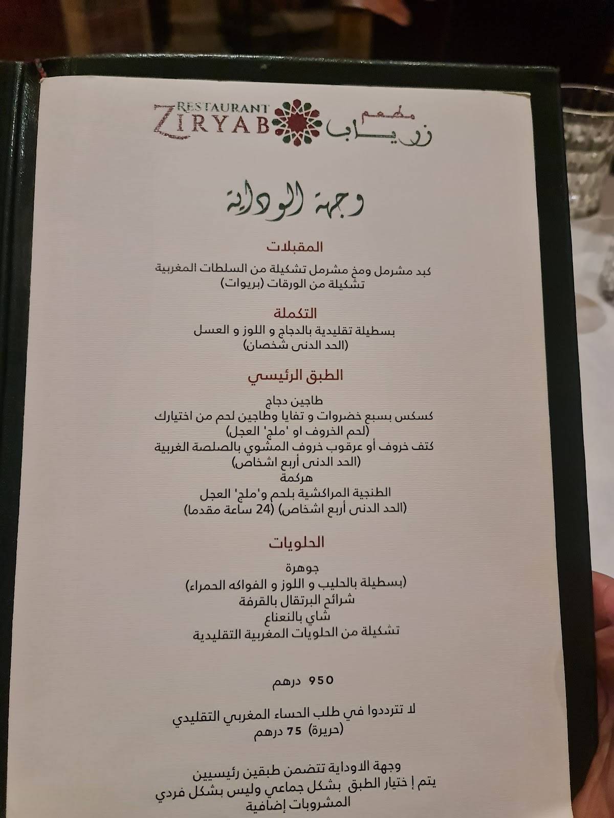 Menu de Restaurant Ziryab - Rabat