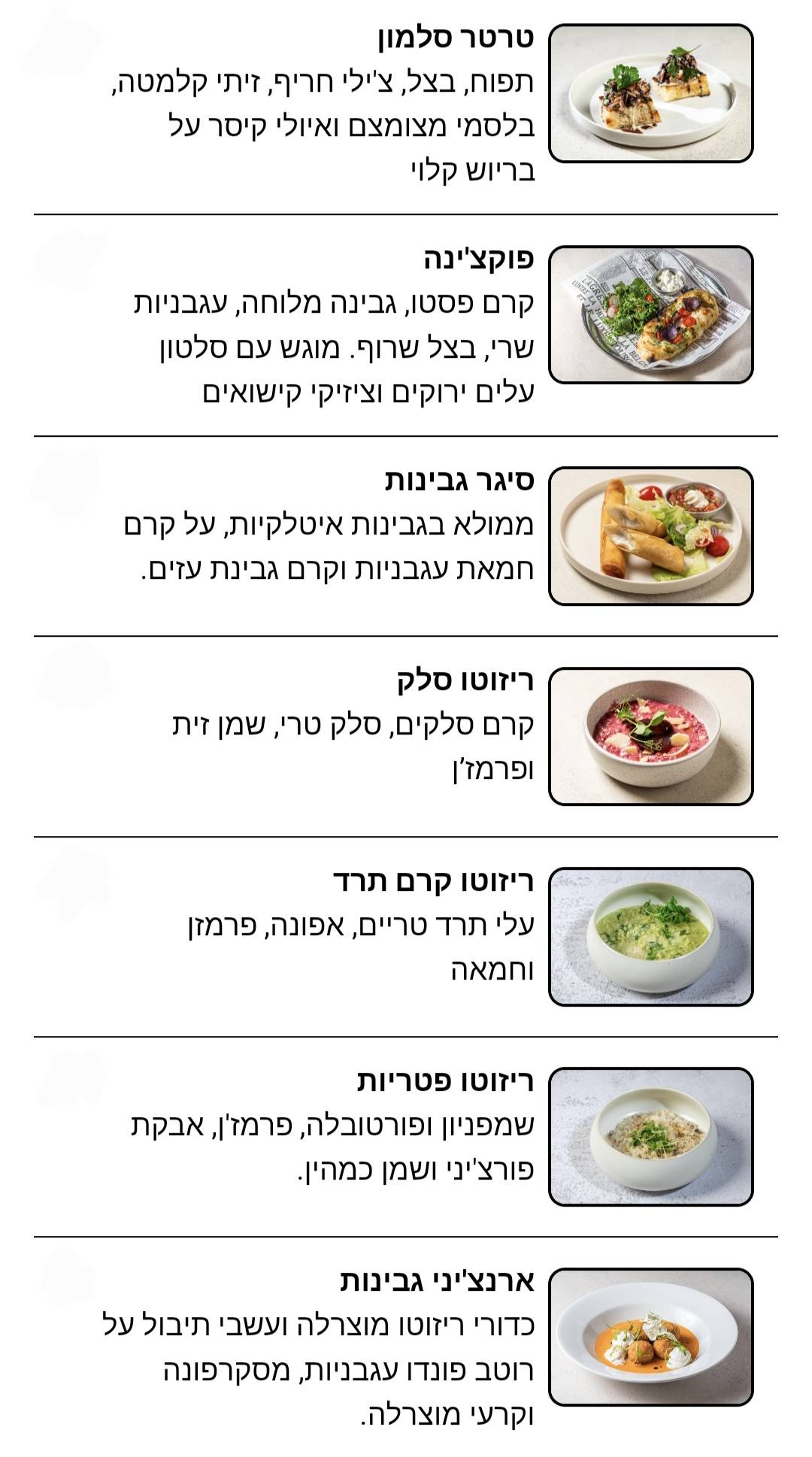 Menu de גסטה ראש פינה